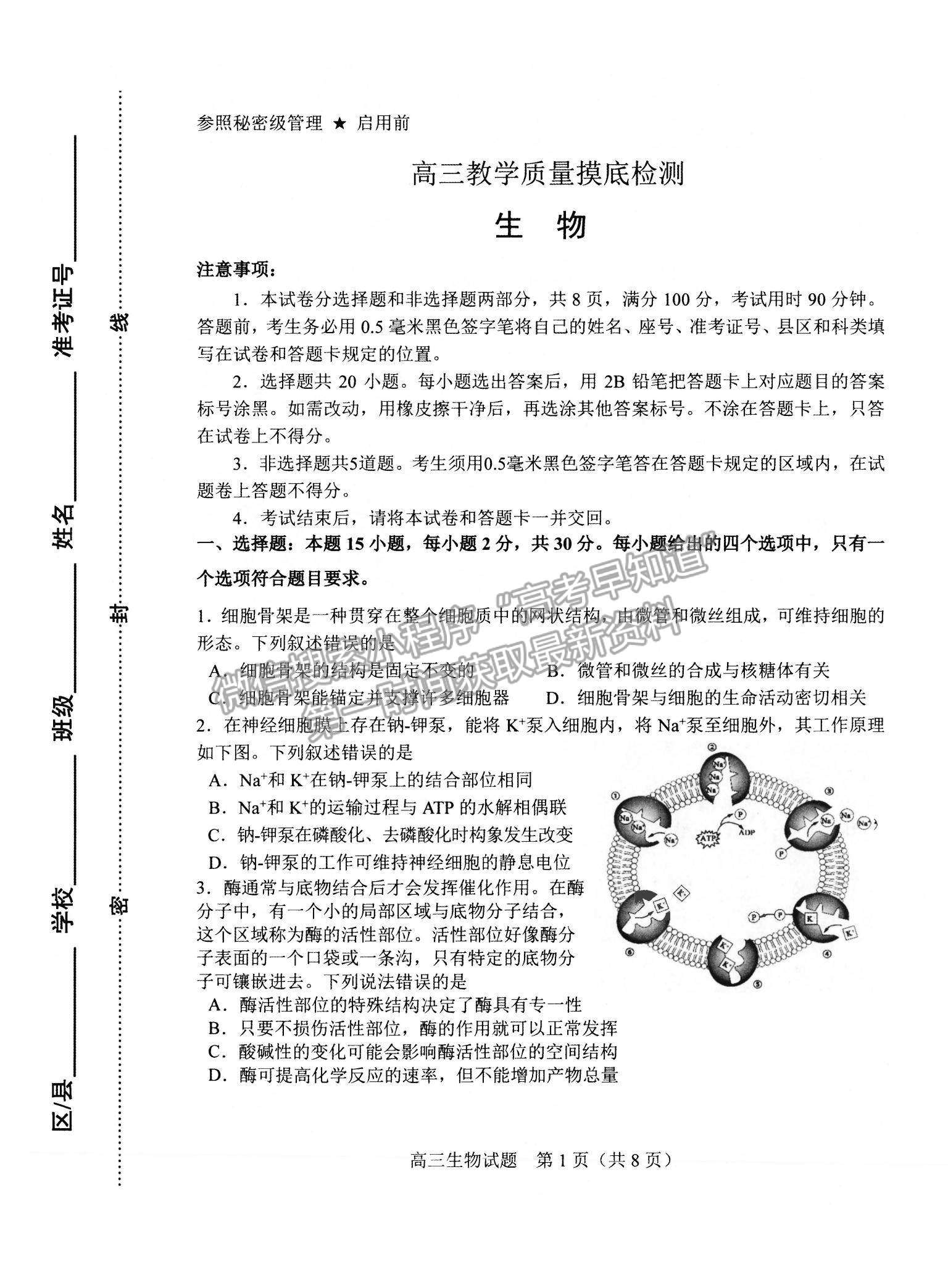 2022山東省淄博市高三12月教學質(zhì)量摸底檢測生物試題及參考答案