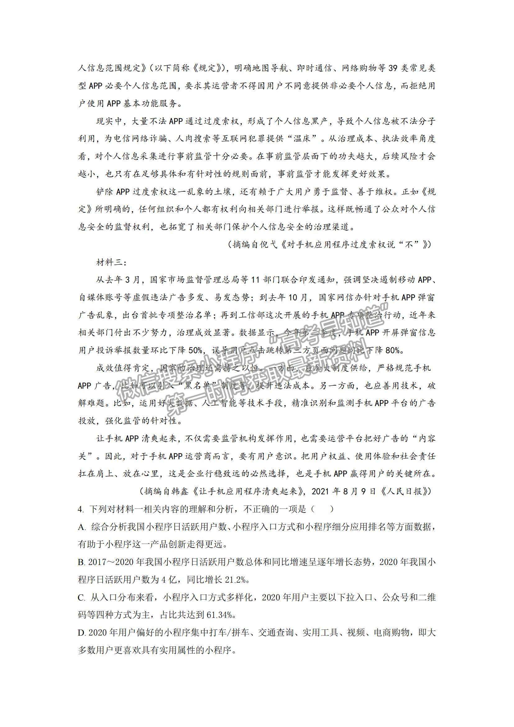 2022安徽省六安一中、阜陽一中、合肥八中等校高三10月聯(lián)考語文試題及參考答案