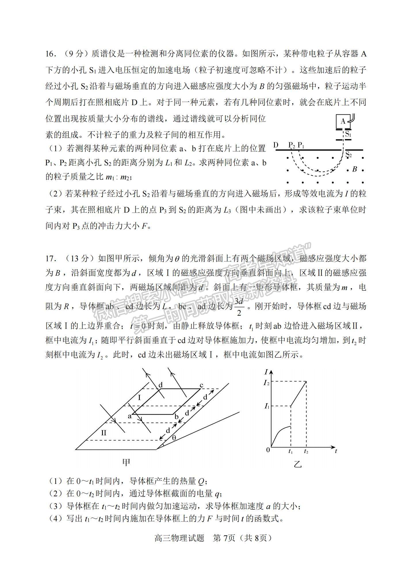 2022山東省淄博市高三12月教學(xué)質(zhì)量摸底檢測(cè)物理試題及參考答案