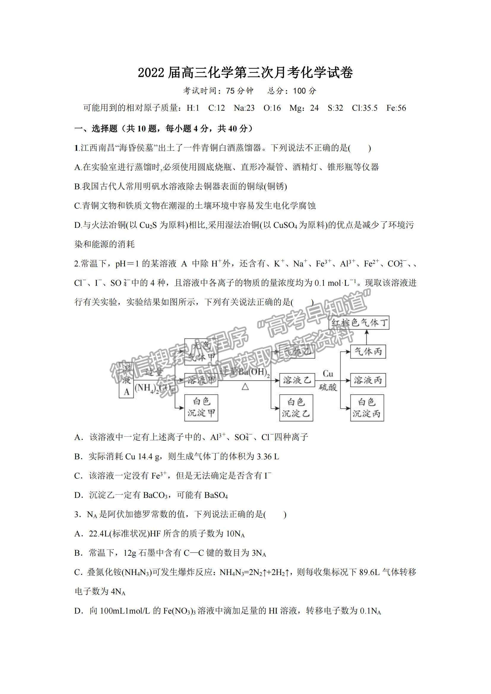 2022福建龙岩一中高三第三次月考化学试题及参考答案