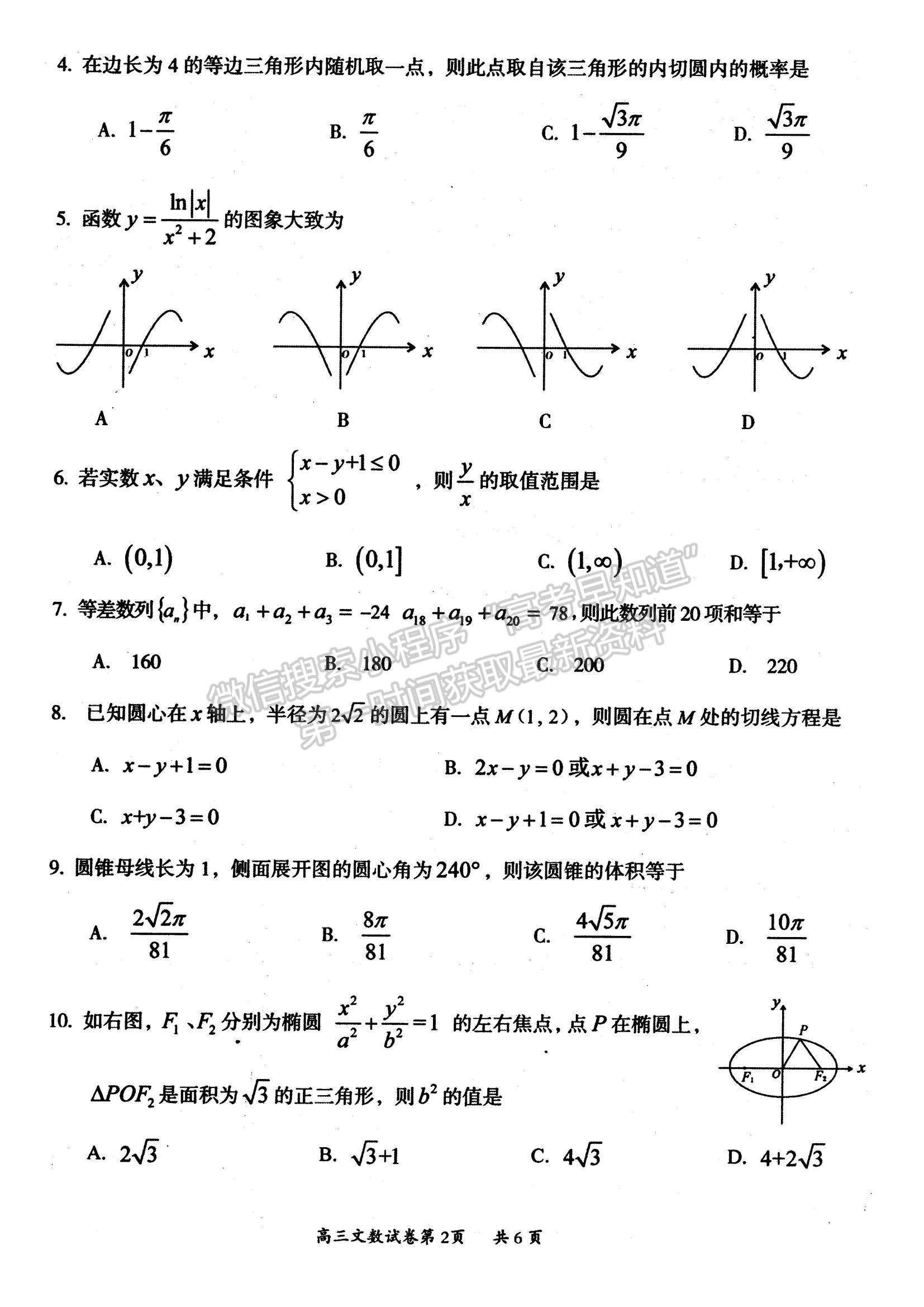 2022山西省大同市高三上學期學情調研測試文數(shù)試題及參考答案