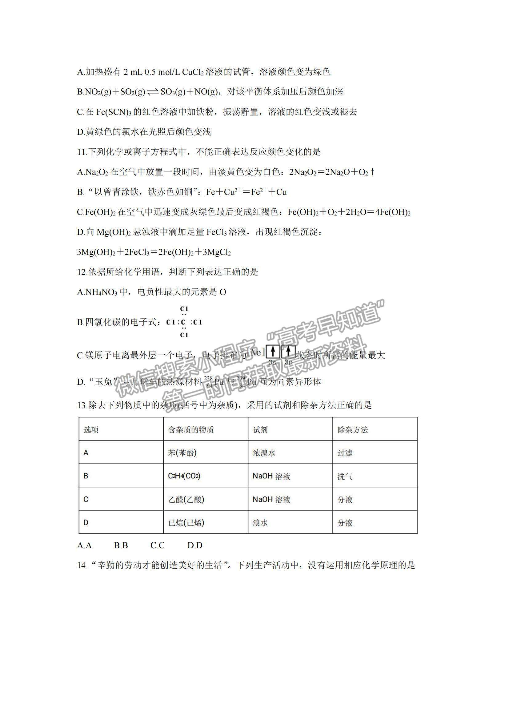 2022新疆維吾爾自治區(qū)喀什市高三上學(xué)期全真模擬化學(xué)試題及參考答案