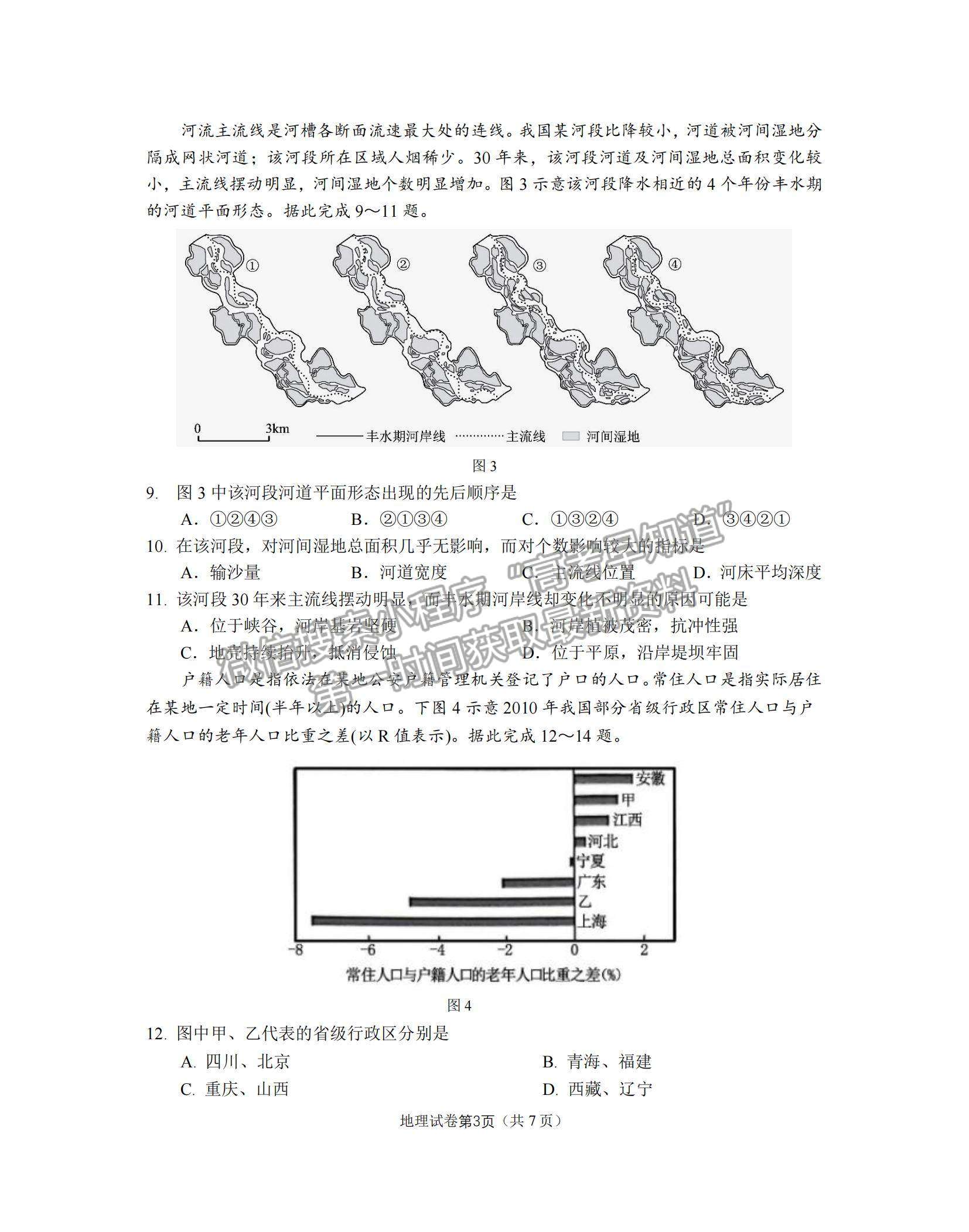 2022福建厦门一中高三12月考地理试题及参考答案