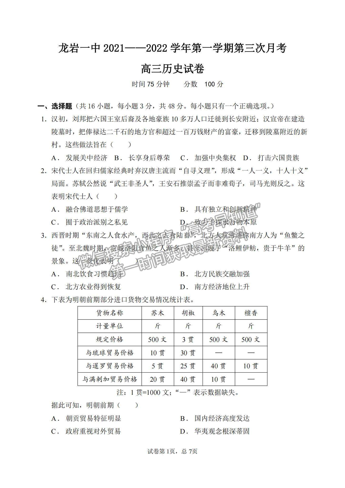 2022福建龍巖一中高三第三次月考歷史試題及參考答案