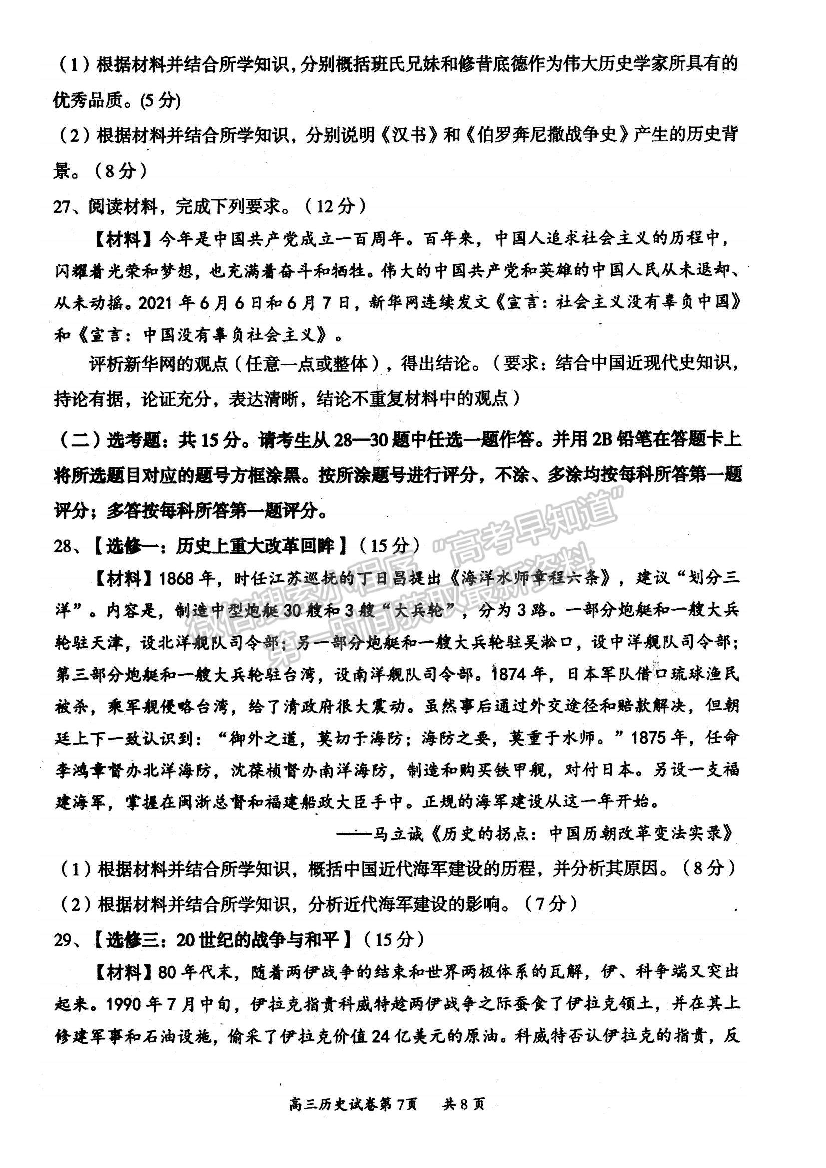 2022山西省大同市高三上學(xué)期學(xué)情調(diào)研測試歷史試題及參考答案