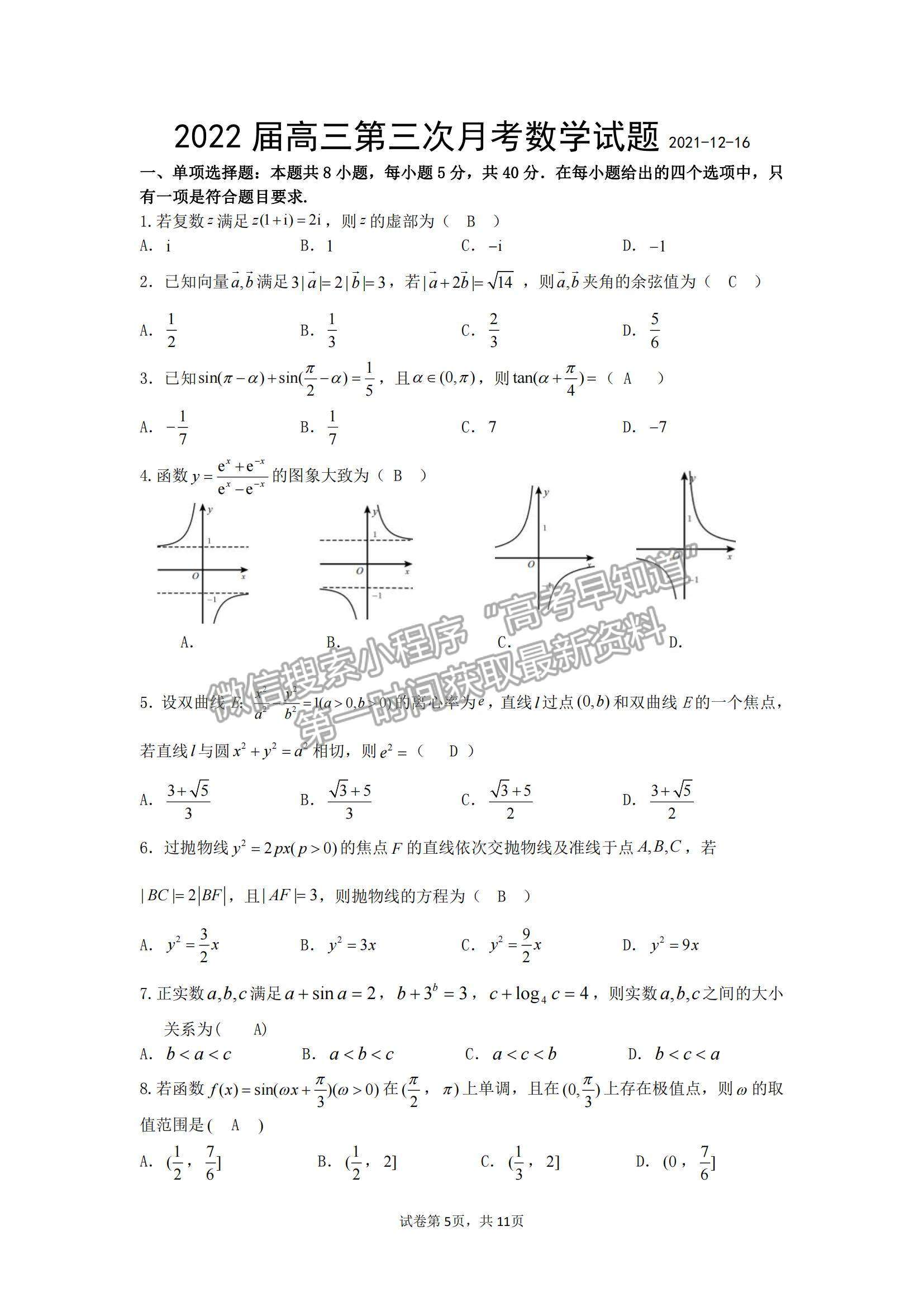 2022福建龍巖一中高三第三次月考數(shù)學試題及參考答案