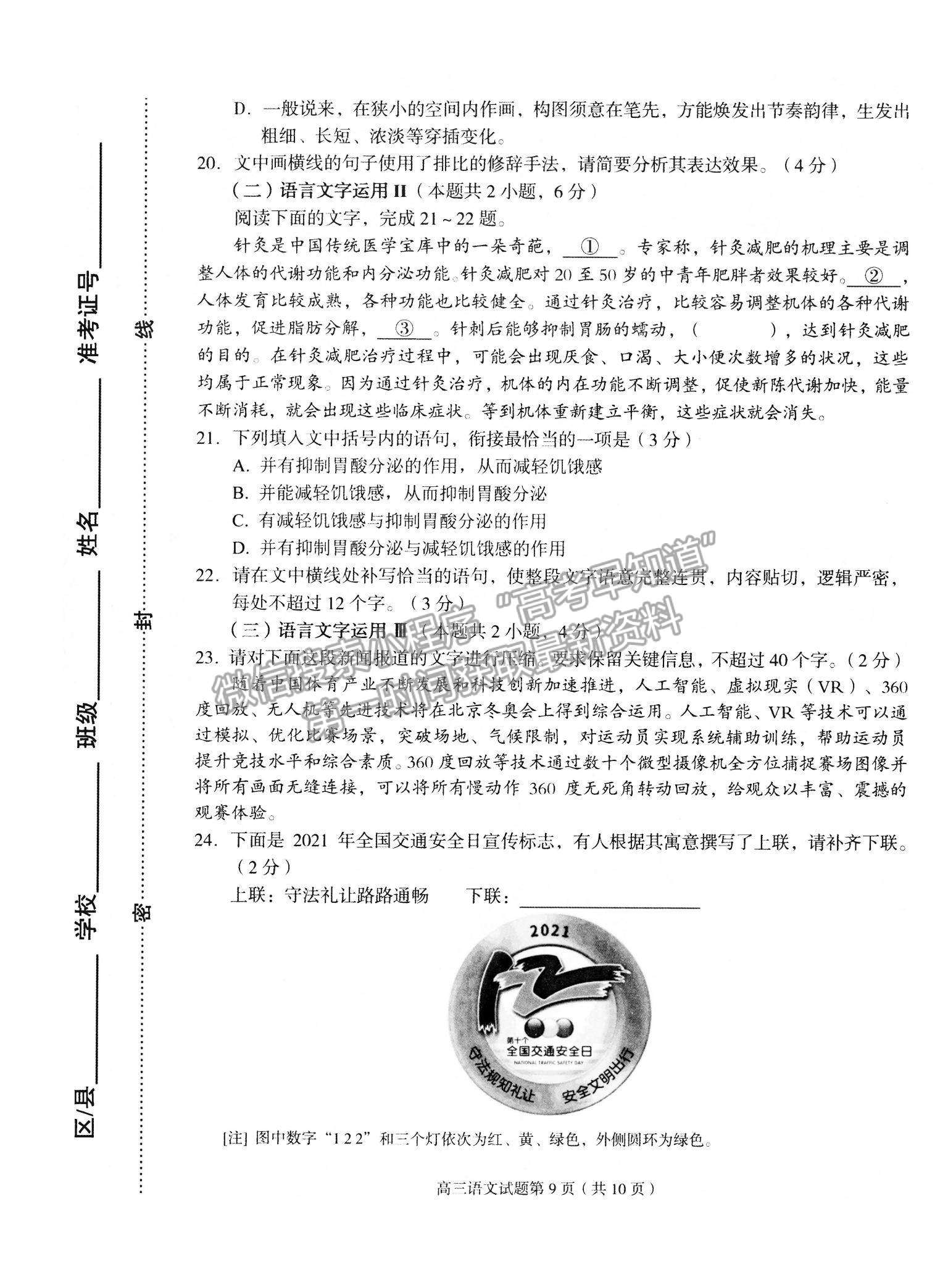 2022山東省淄博市高三12月教學(xué)質(zhì)量摸底檢測(cè)語(yǔ)文試題及參考答案