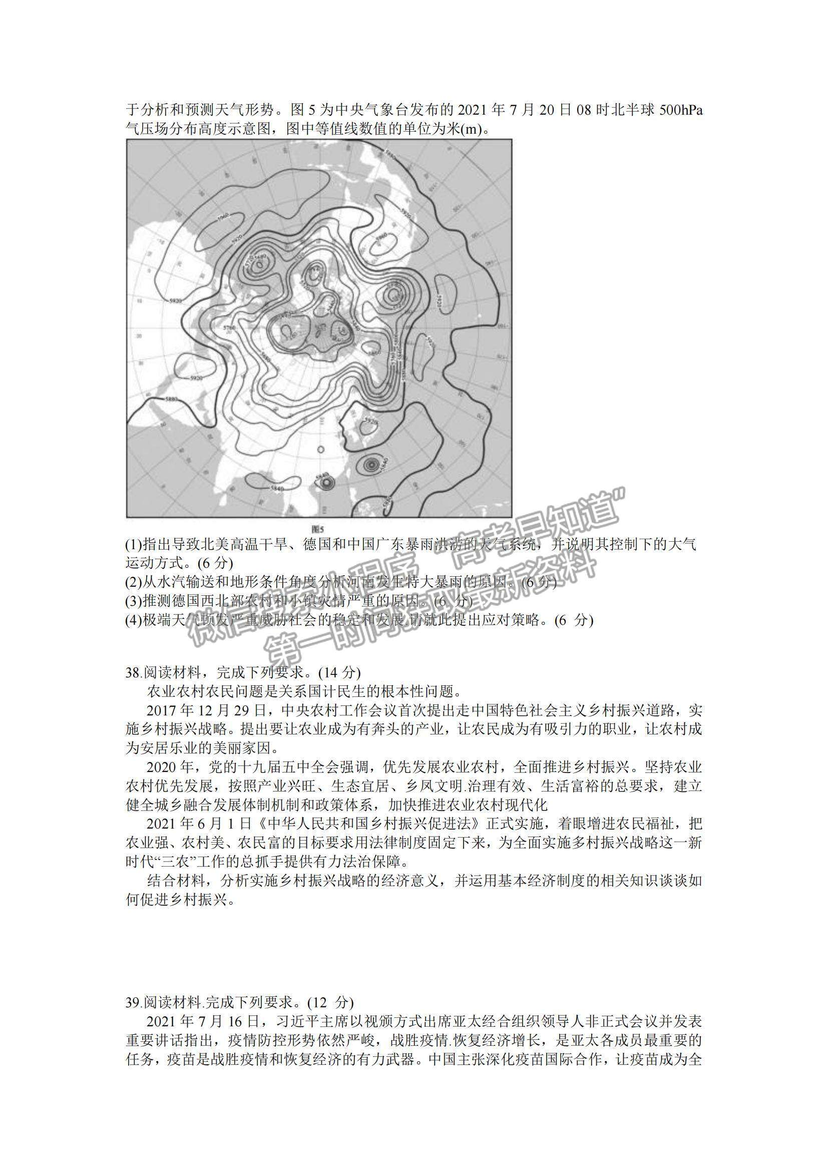 2022西南四省名校高三9月第一次大聯(lián)考文綜試題及參考答案