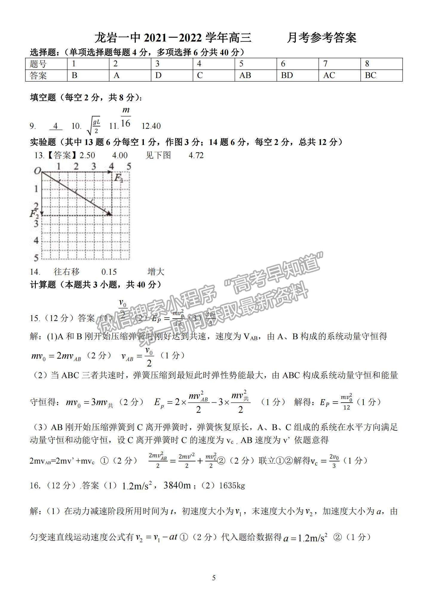 2022福建龙岩一中高三第三次月考物理试题及参考答案