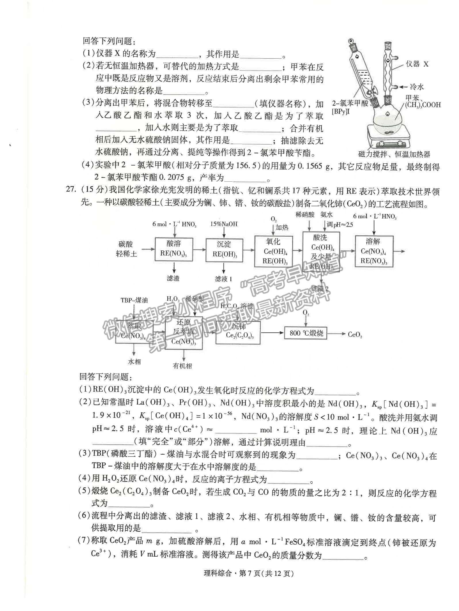 2022云南省昆明一中高三第五次雙基檢測理綜試題及參考答案