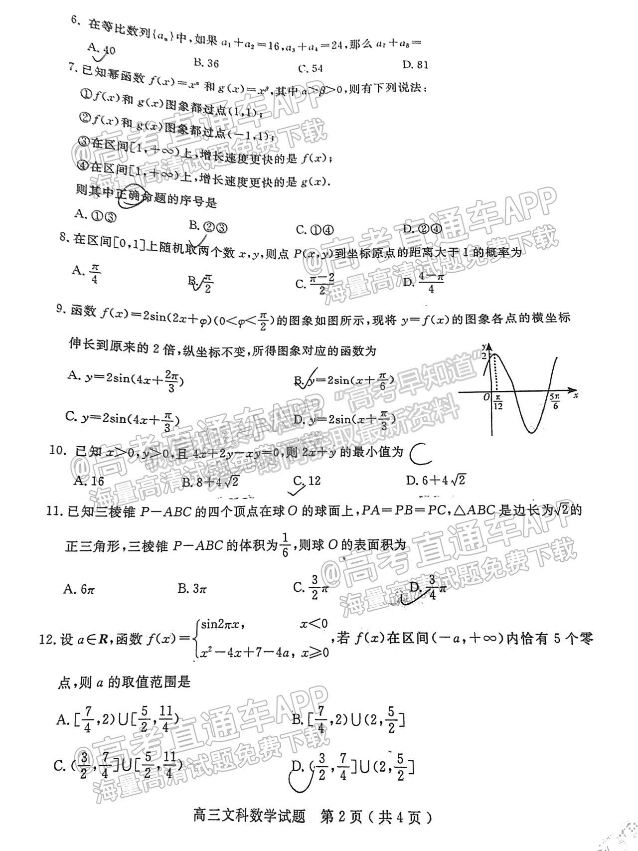 2022四川省樂山市高中2022屆第一次調(diào)查研究考試文科數(shù)學(xué)試題及答案