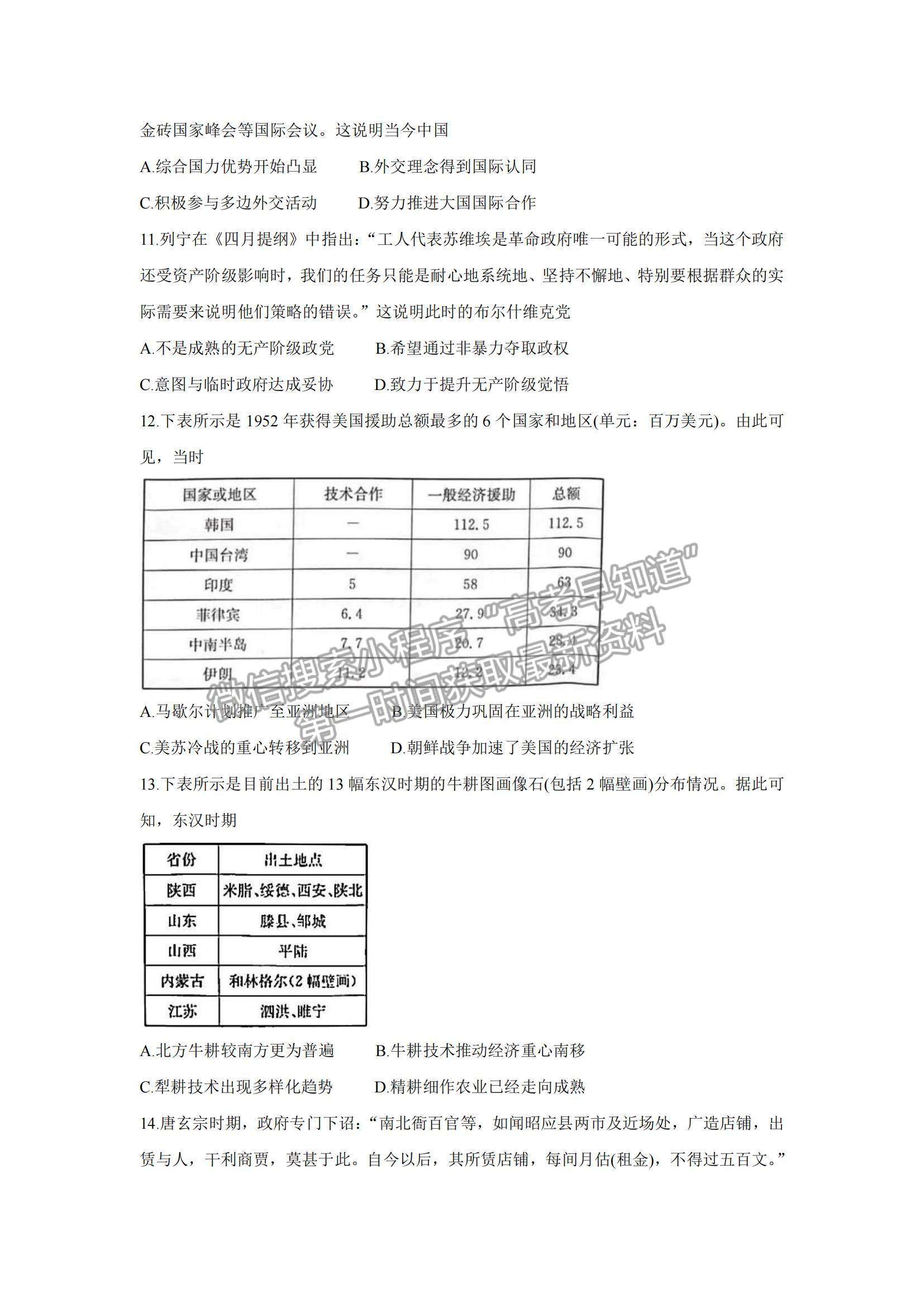 2022河南高三上学期9月调研考试（三）历史试题及参考答案