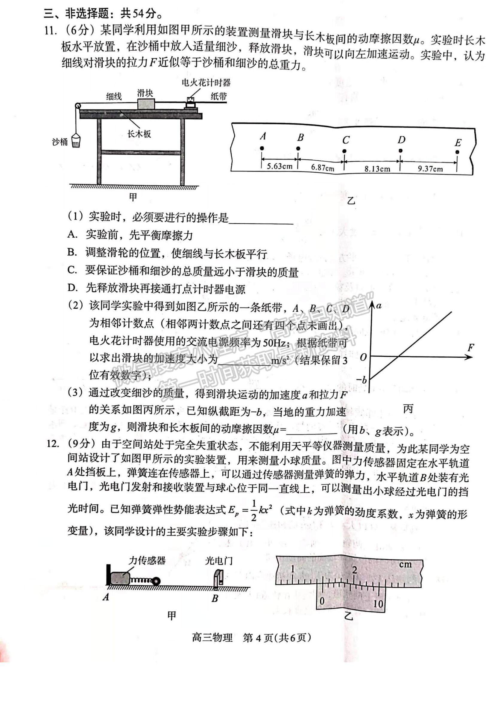 2022河北省石家莊市高三教學質(zhì)量檢測（一）物理試題及參考答案