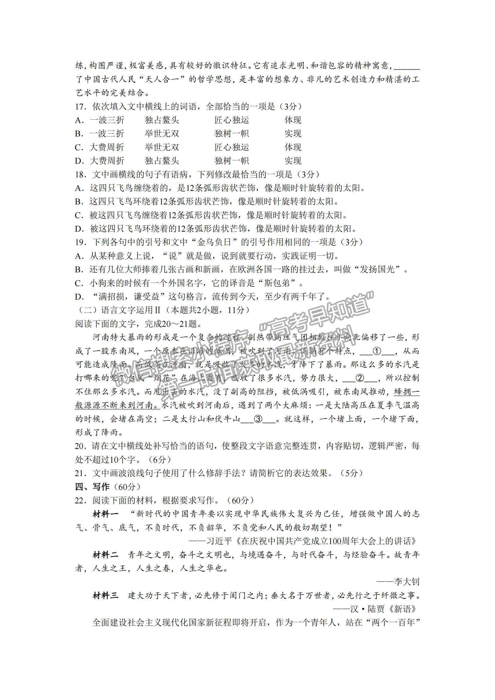 2022西南四省名校高三9月第一次大聯(lián)考語文試題及參考答案