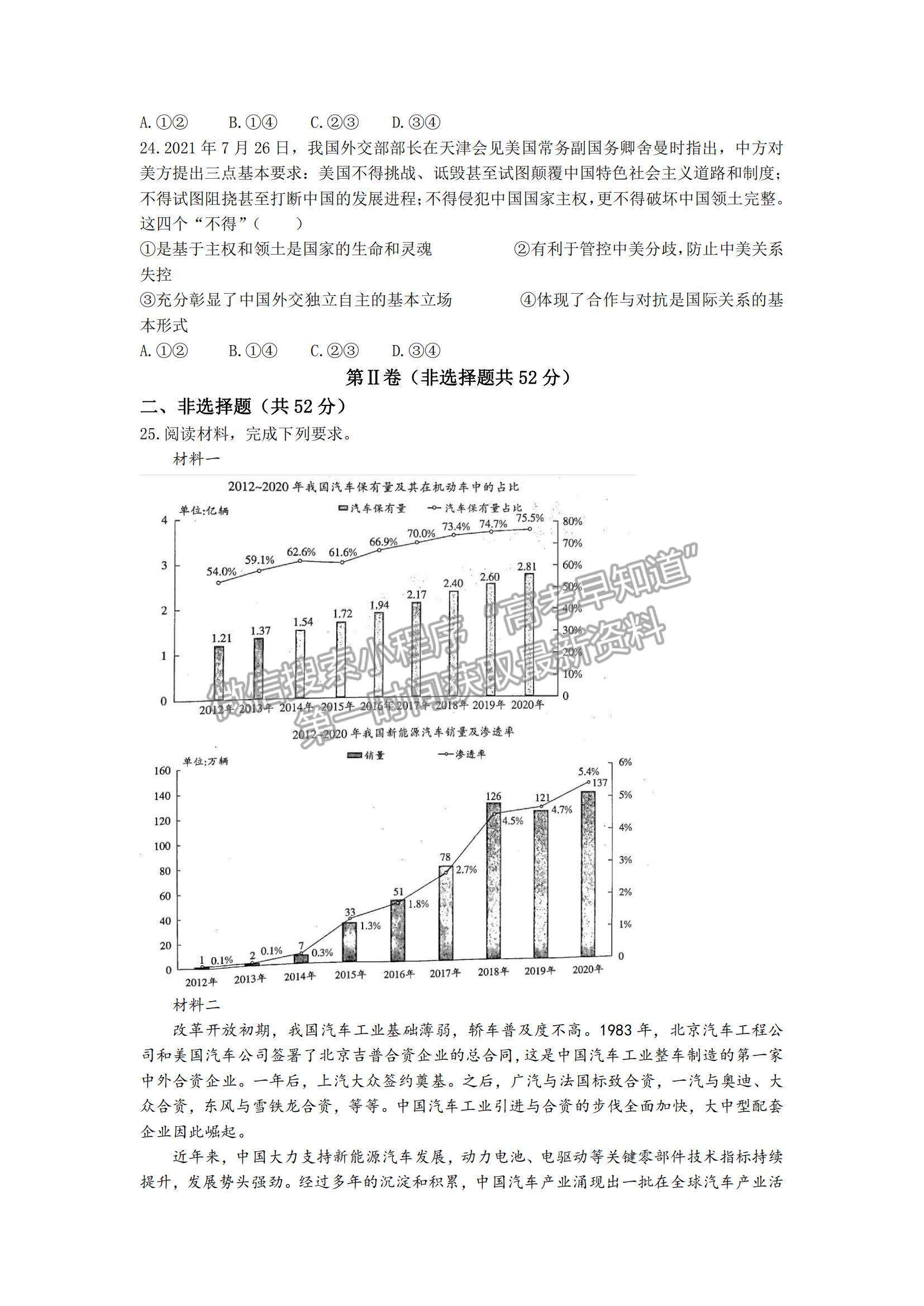 2022河南高三上學(xué)期9月調(diào)研考試（三）政治試題及參考答案