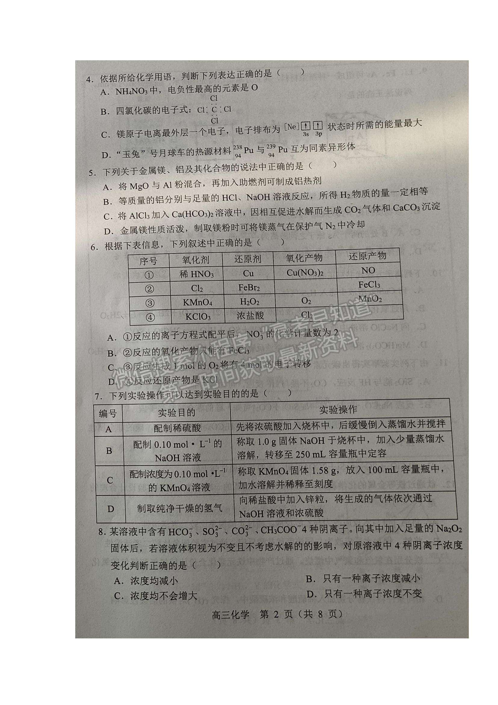 2022遼寧沈陽市郊聯(lián)體高三上學期期中考試化學試題及參考答案