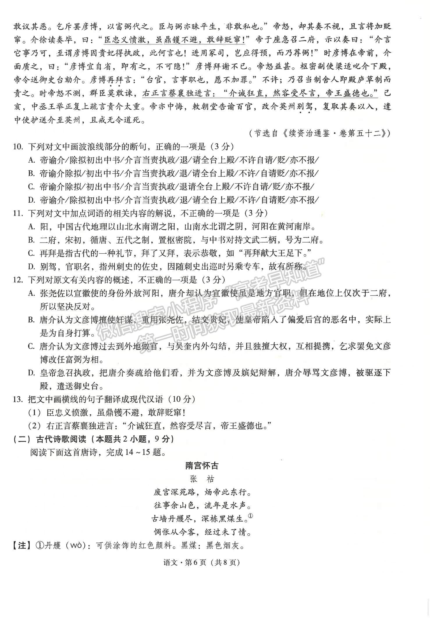 2022云南省昆明一中高三第五次雙基檢測(cè)語(yǔ)文試題及參考答案