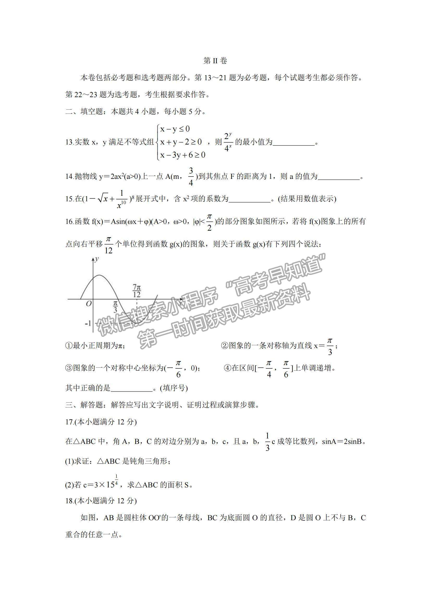 2022西南四省名校高三9月第一次大聯(lián)考理數試題及參考答案