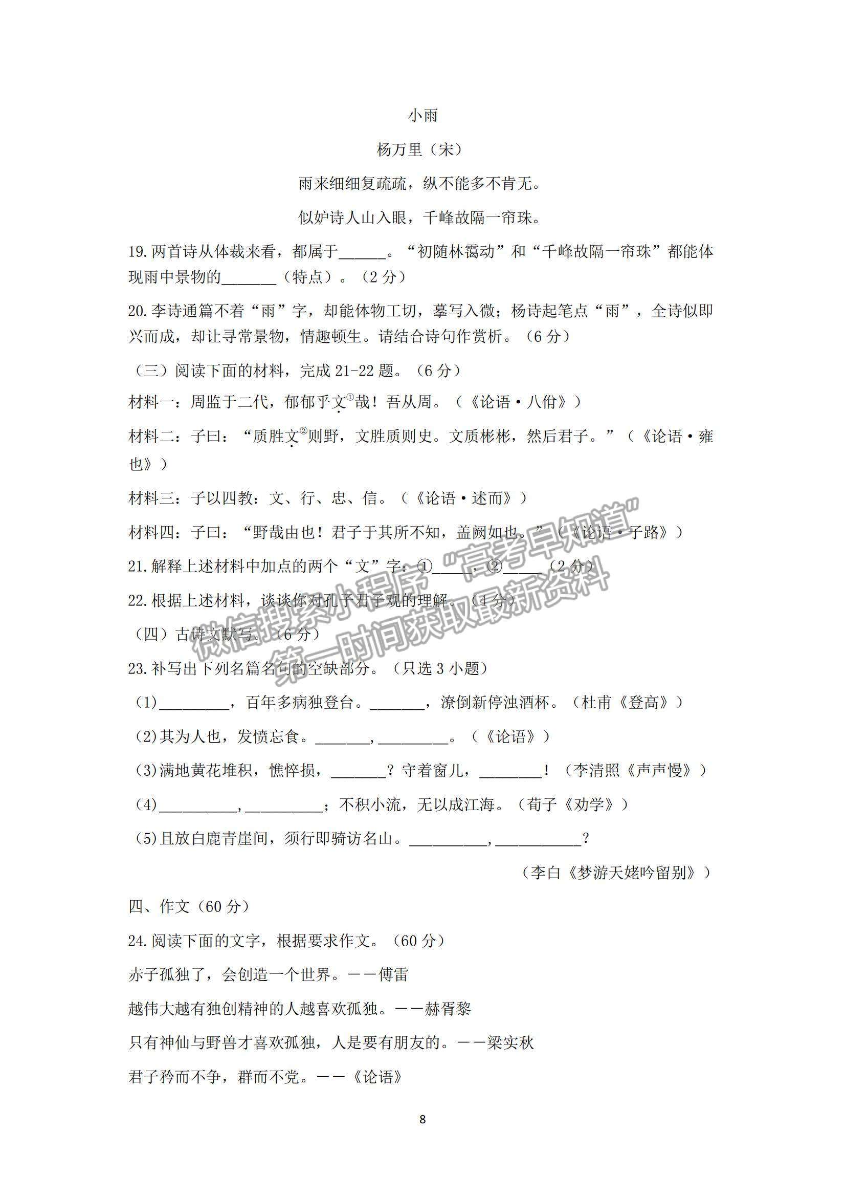 2022浙江省杭州地區(qū)（含周邊）重點(diǎn)中學(xué)高三上學(xué)期期中考試語文試題及參考答案