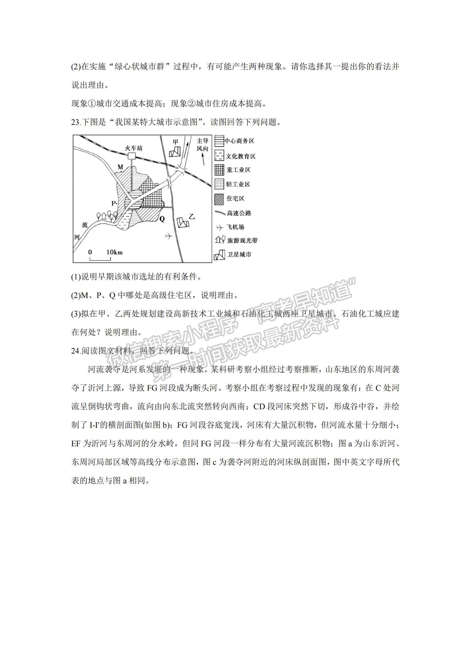 2022新疆維吾爾自治區(qū)喀什市高三上學(xué)期全真模擬地理試題及參考答案