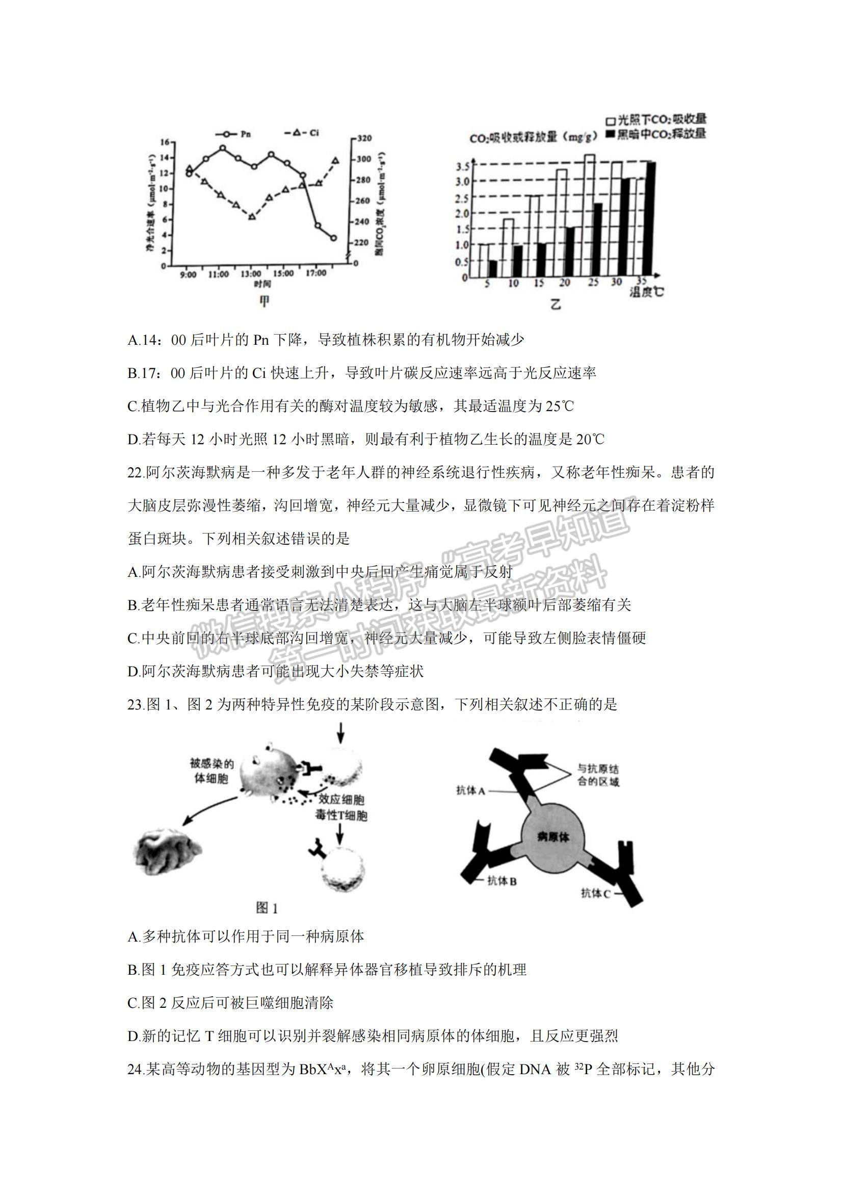 2022浙江省杭州地區(qū)（含周邊）重點(diǎn)中學(xué)高三上學(xué)期期中考試生物試題及參考答案