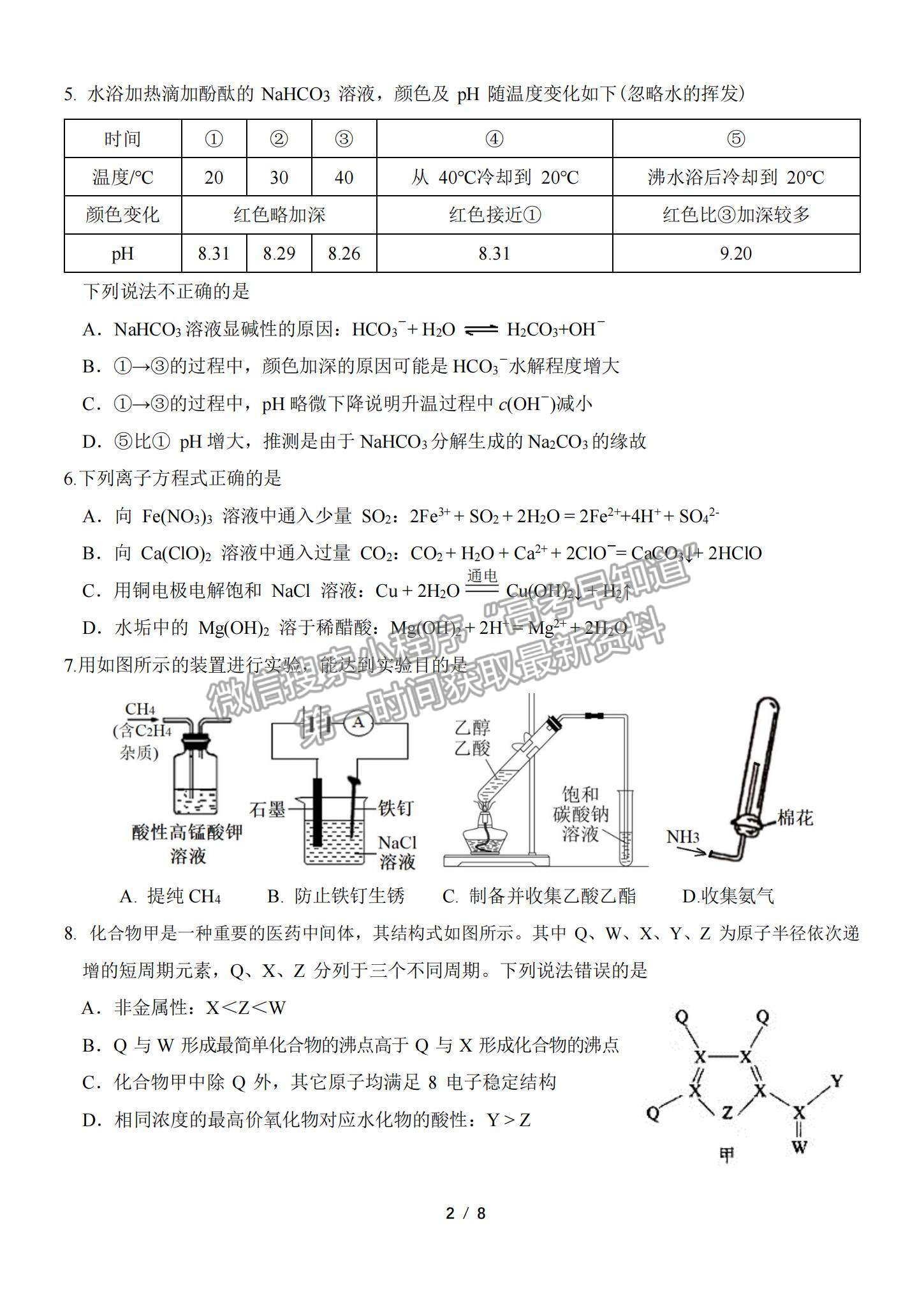 2022福建廈門一中高三12月考化學(xué)試題及參考答案