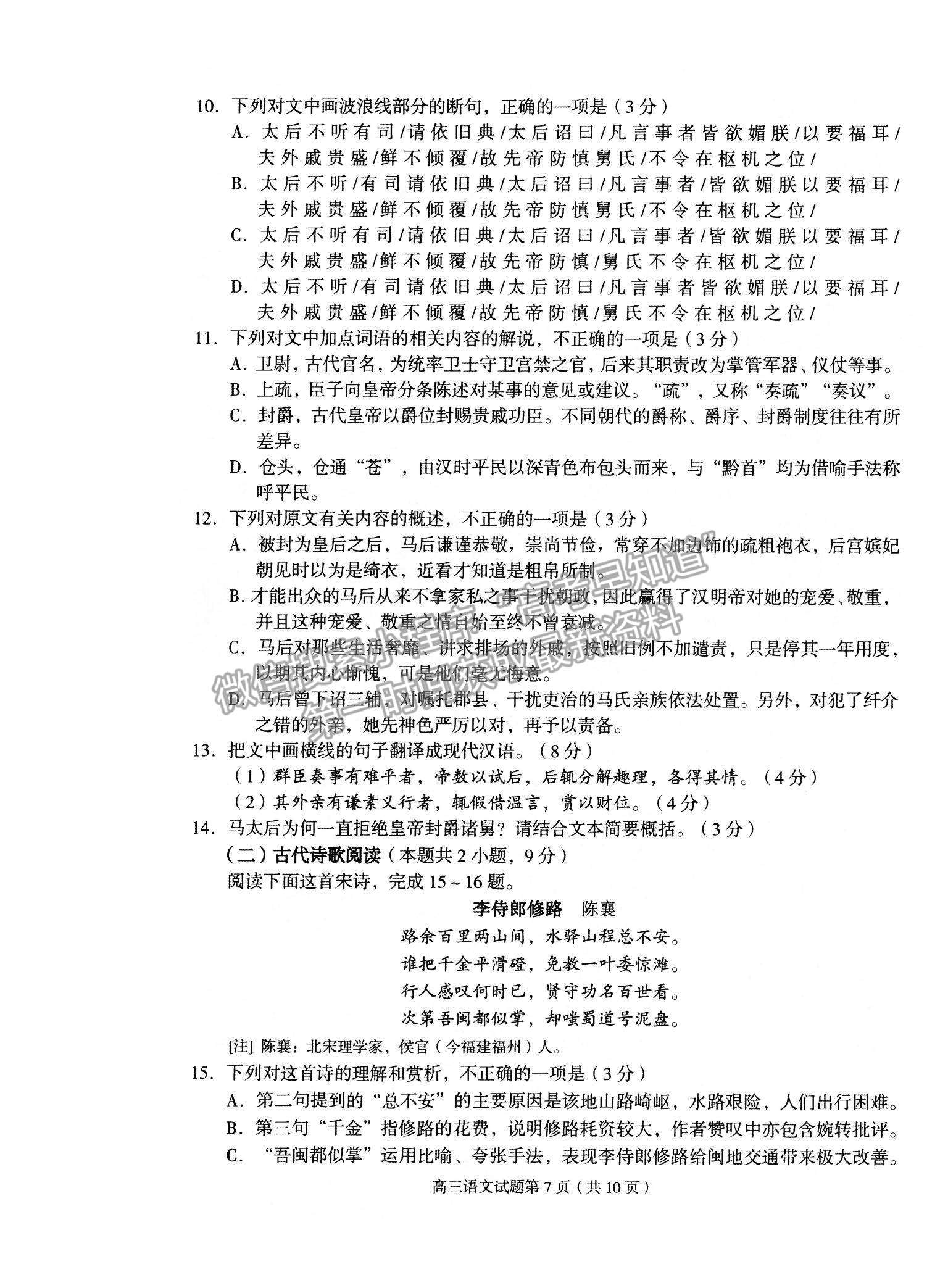 2022山東省淄博市高三12月教學(xué)質(zhì)量摸底檢測(cè)語(yǔ)文試題及參考答案