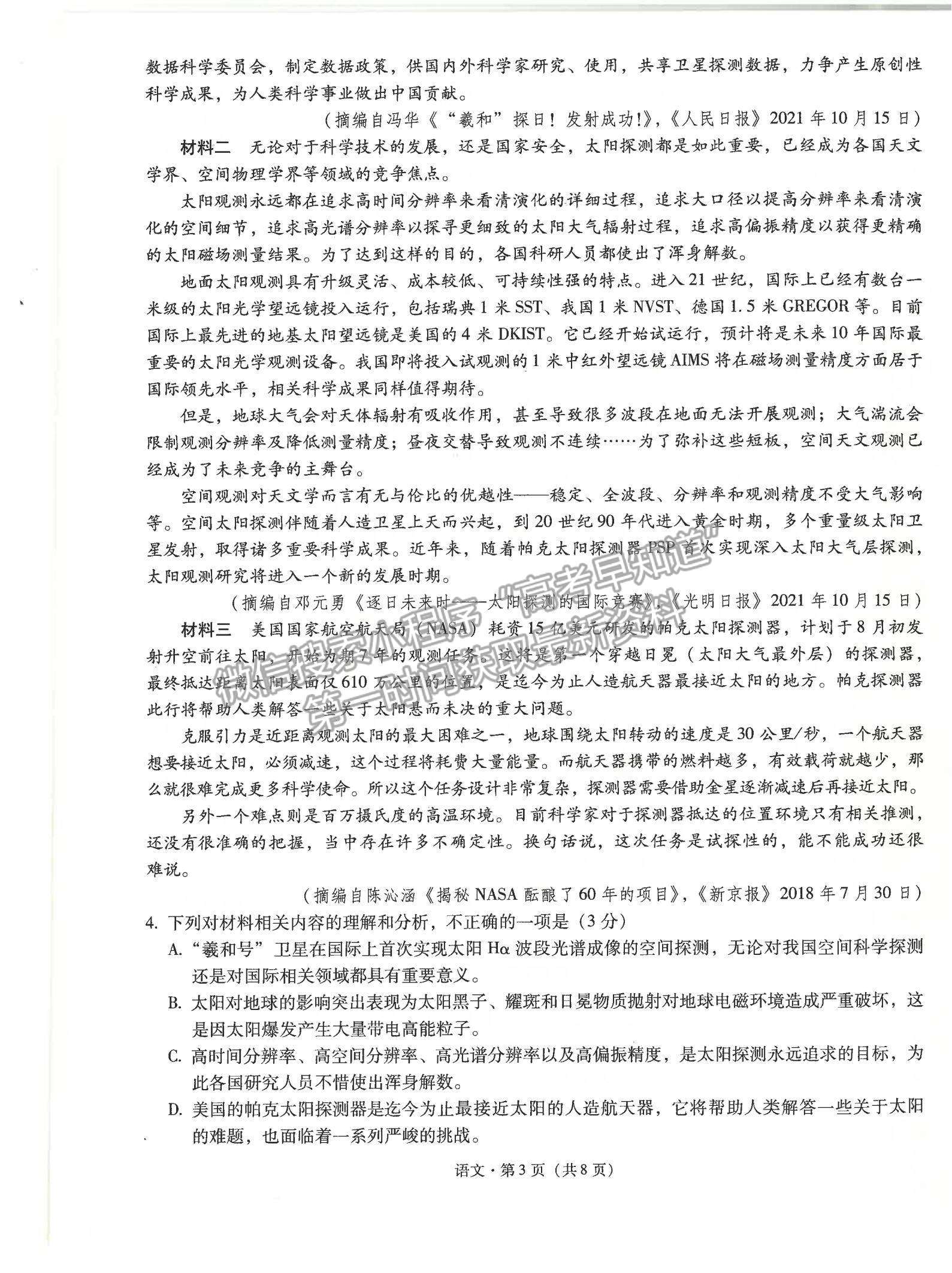 2022云南省昆明一中高三第五次雙基檢測語文試題及參考答案