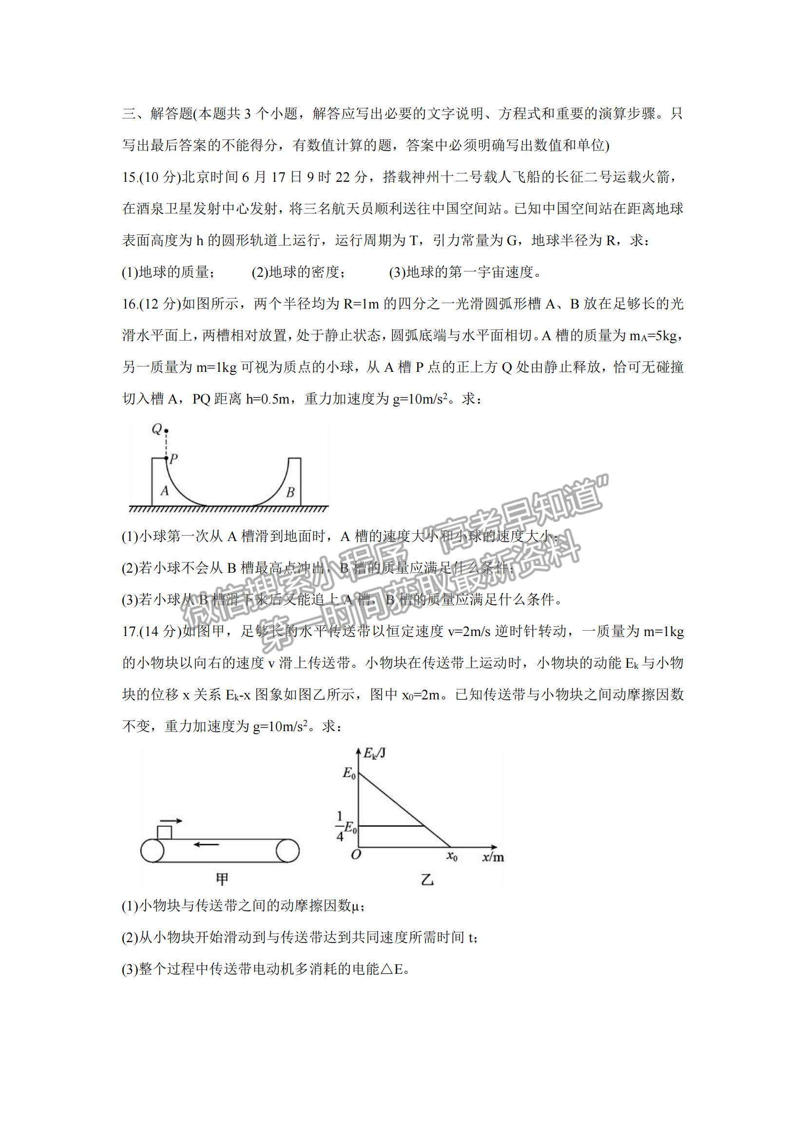 2022安徽省六安一中、阜陽一中、合肥八中等校高三10月聯(lián)考物理試題及參考答案