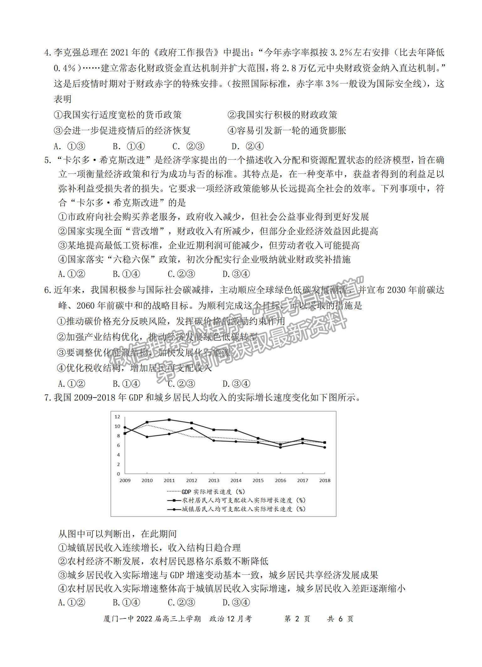 2022福建廈門一中高三12月考政治試題及參考答案