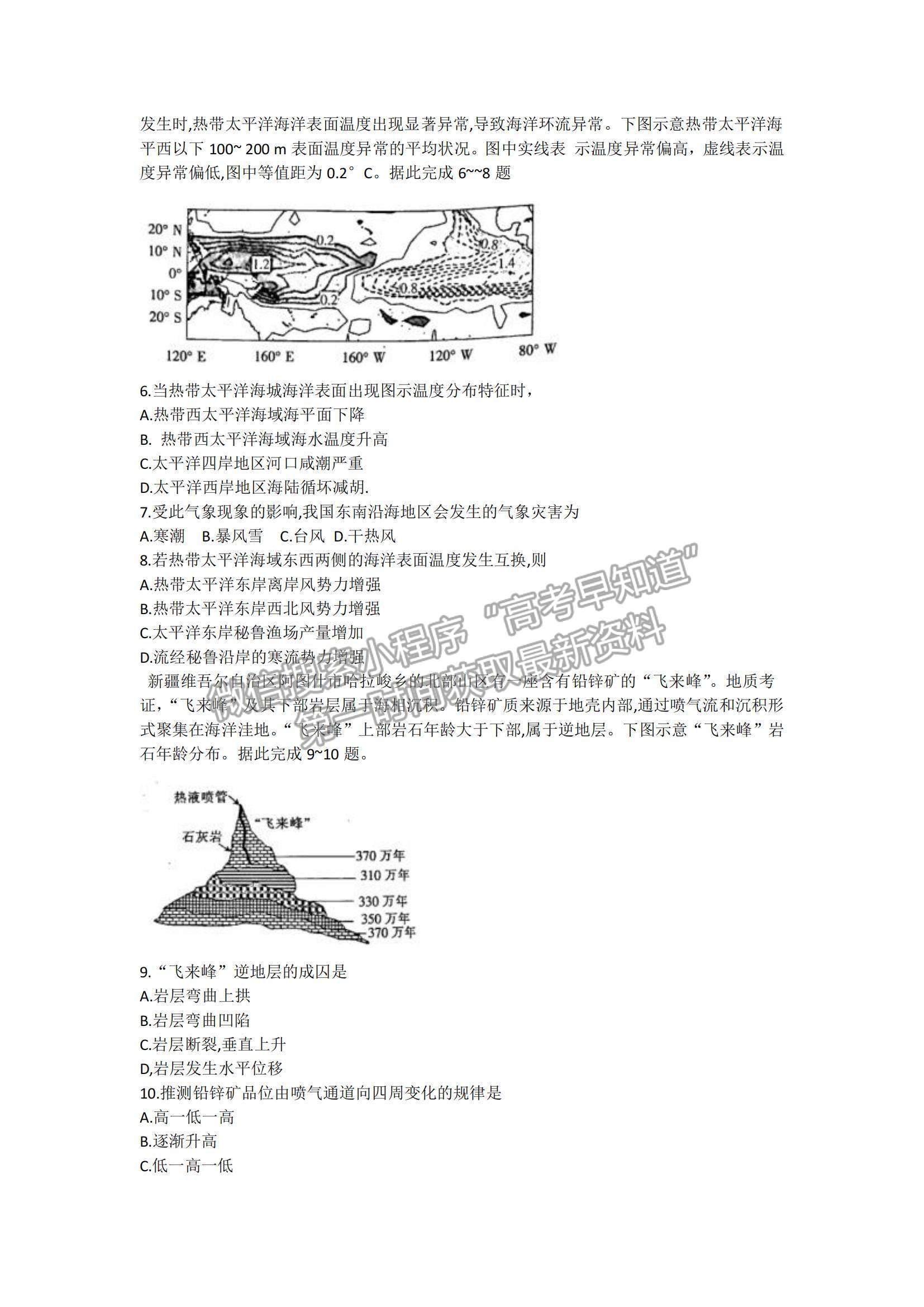 2022河南高三上学期9月调研考试（三）地理试题及参考答案