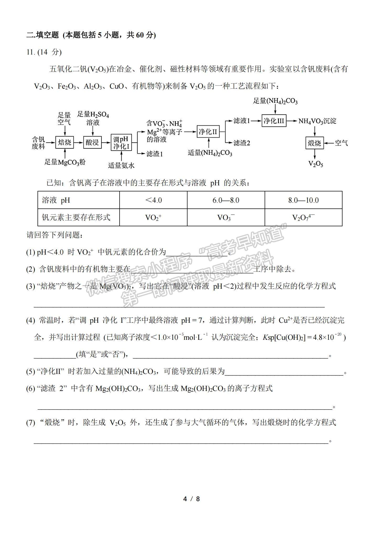 2022福建廈門一中高三12月考化學試題及參考答案