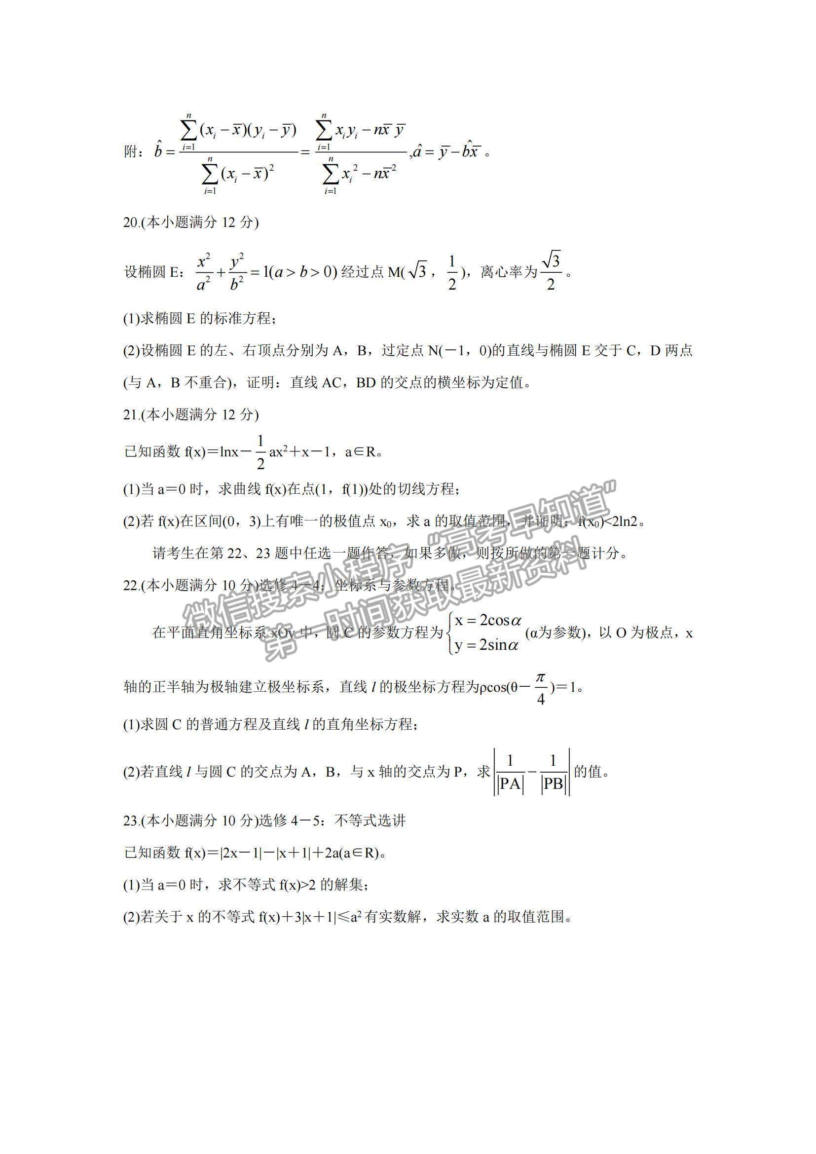 2022西南四省名校高三9月第一次大聯(lián)考文數(shù)試題及參考答案