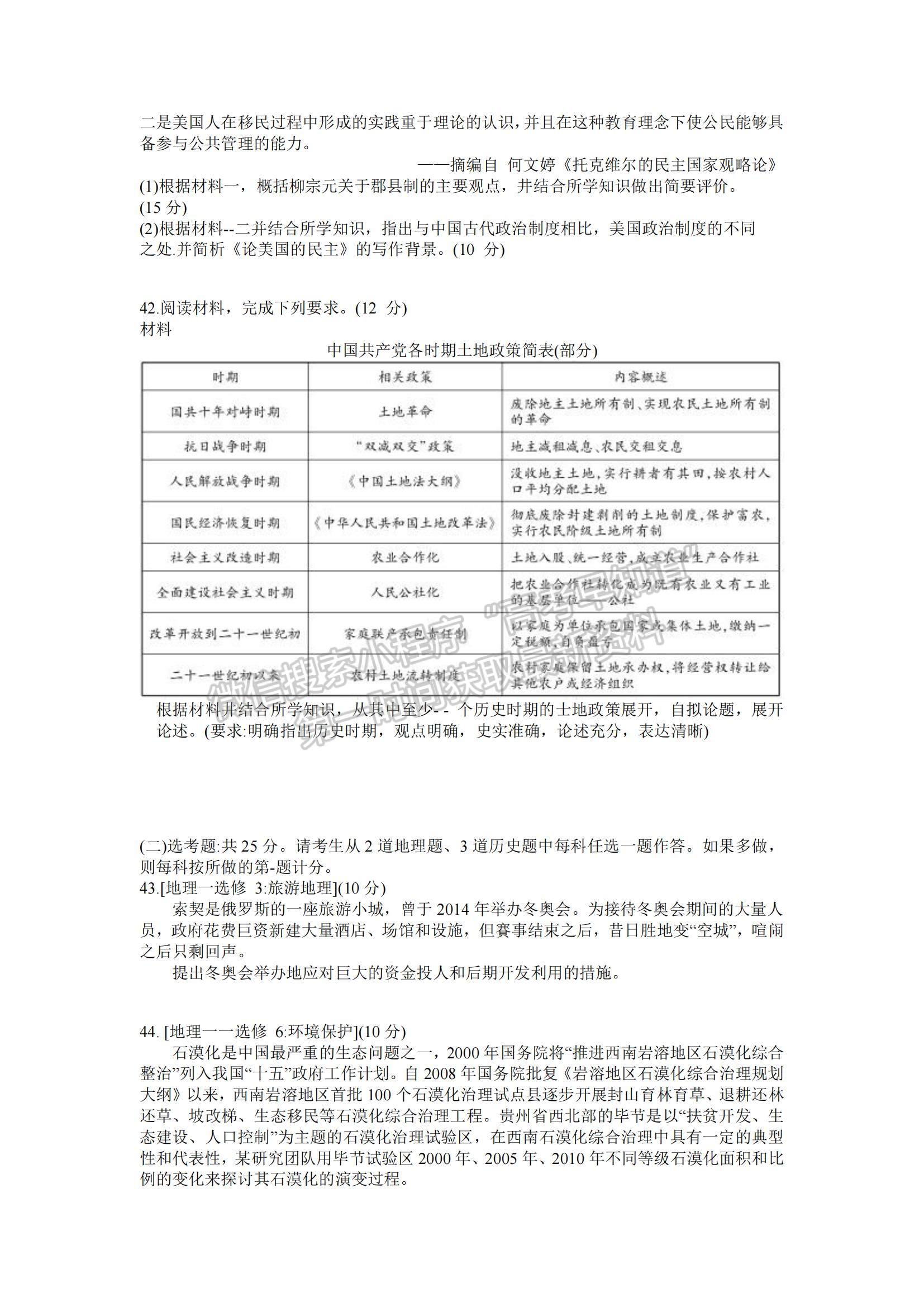 2022西南四省名校高三9月第一次大聯(lián)考文綜試題及參考答案