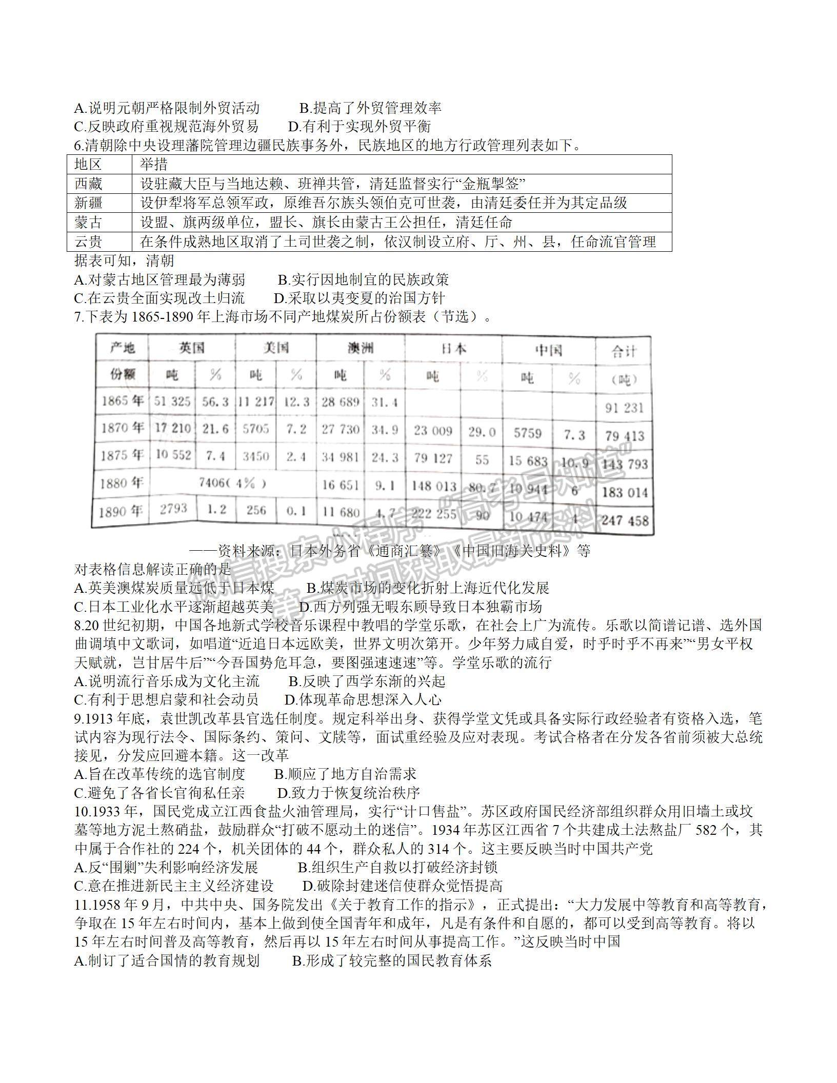 2022屆T8聯(lián)考高三第一次聯(lián)考歷史試題及參考答案（湖南卷）