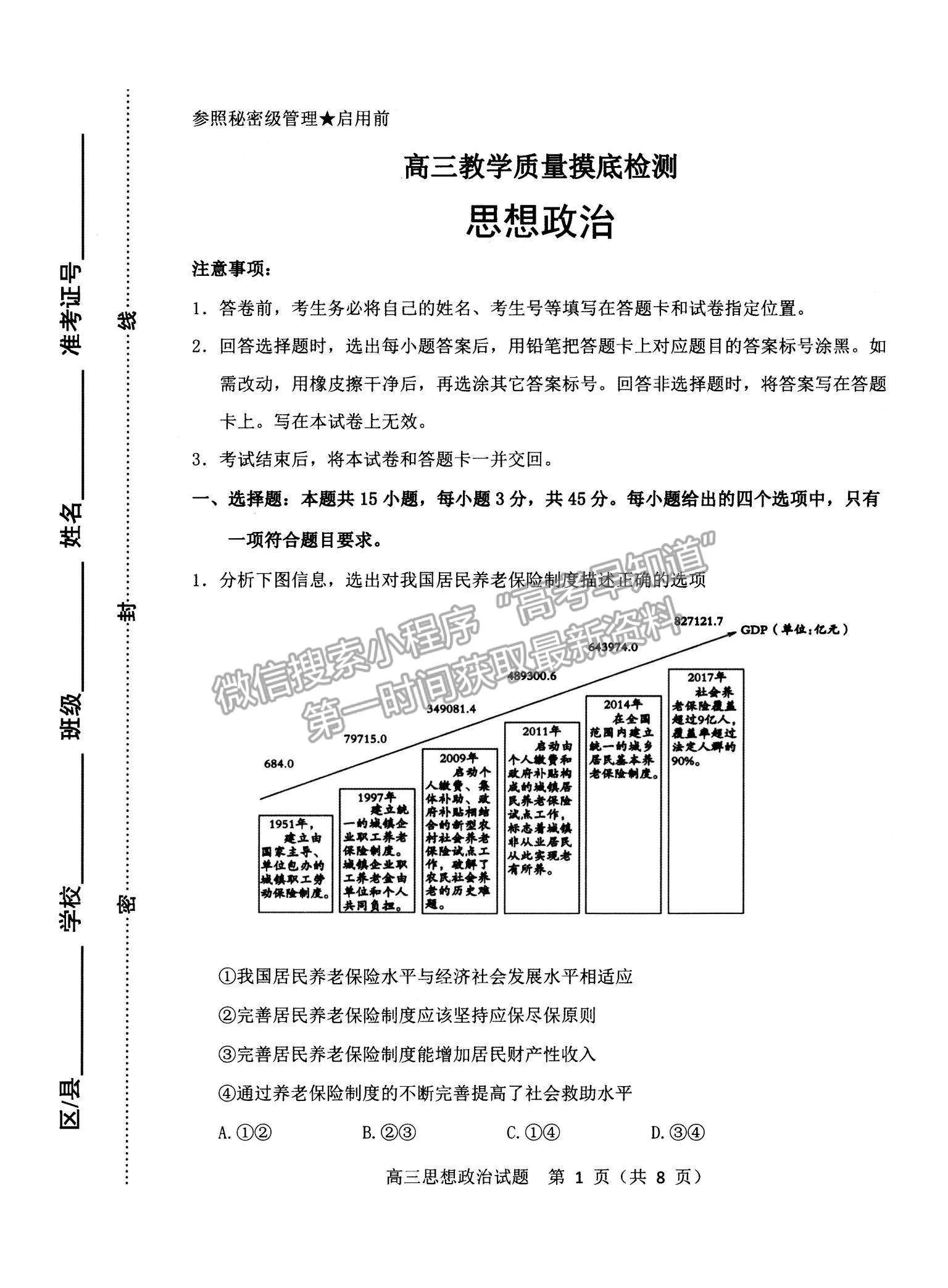 2022山東省淄博市高三12月教學(xué)質(zhì)量摸底檢測政治試題及參考答案