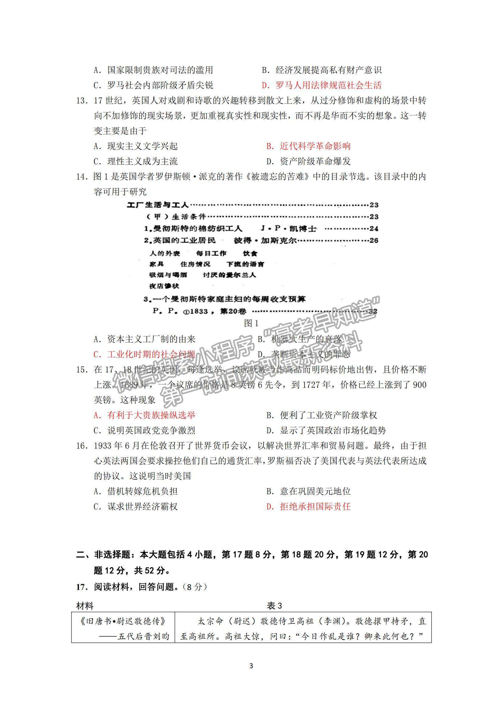 2022福建廈門一中高三12月考?xì)v史試題及參考答案