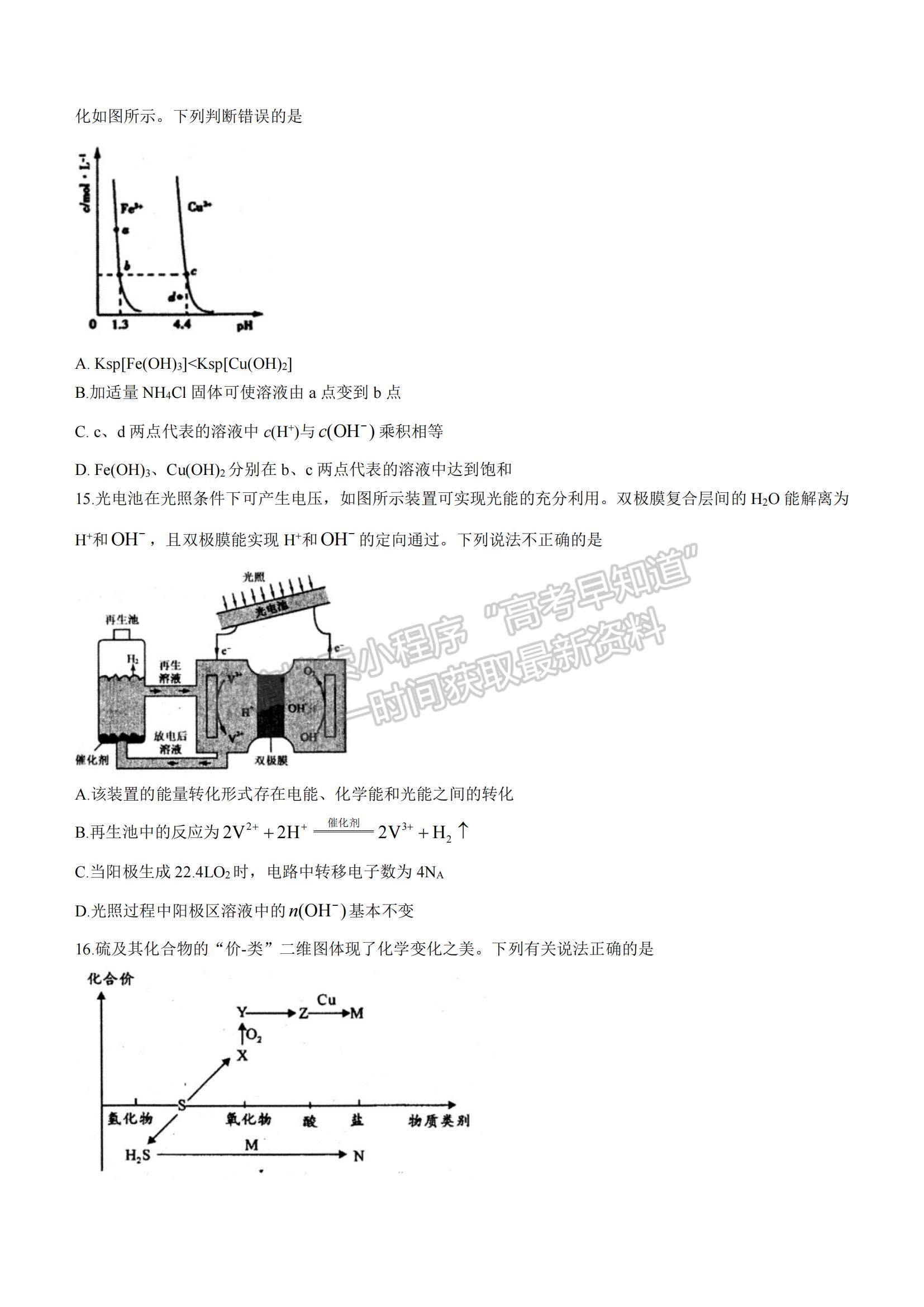 2022山西省大同市高三上學(xué)期學(xué)情調(diào)研測(cè)試化學(xué)試題及參考答案