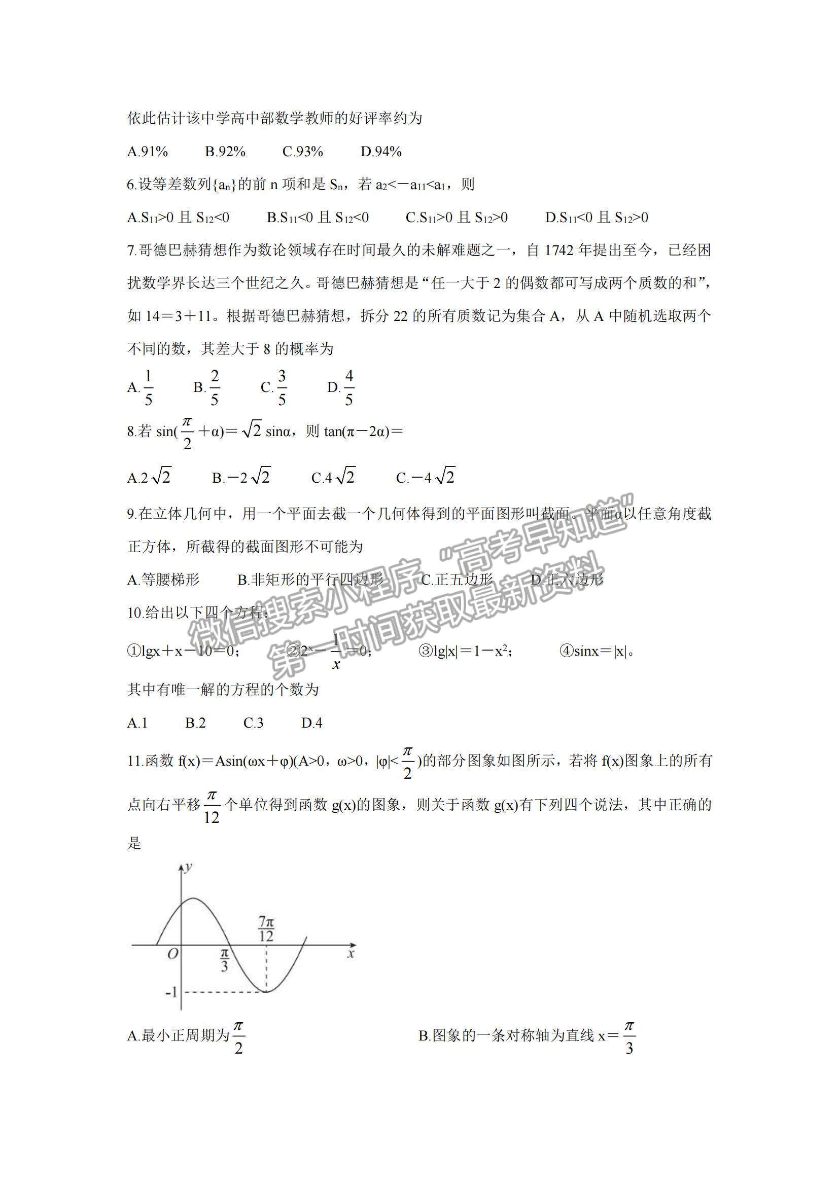 2022西南四省名校高三9月第一次大聯(lián)考文數(shù)試題及參考答案