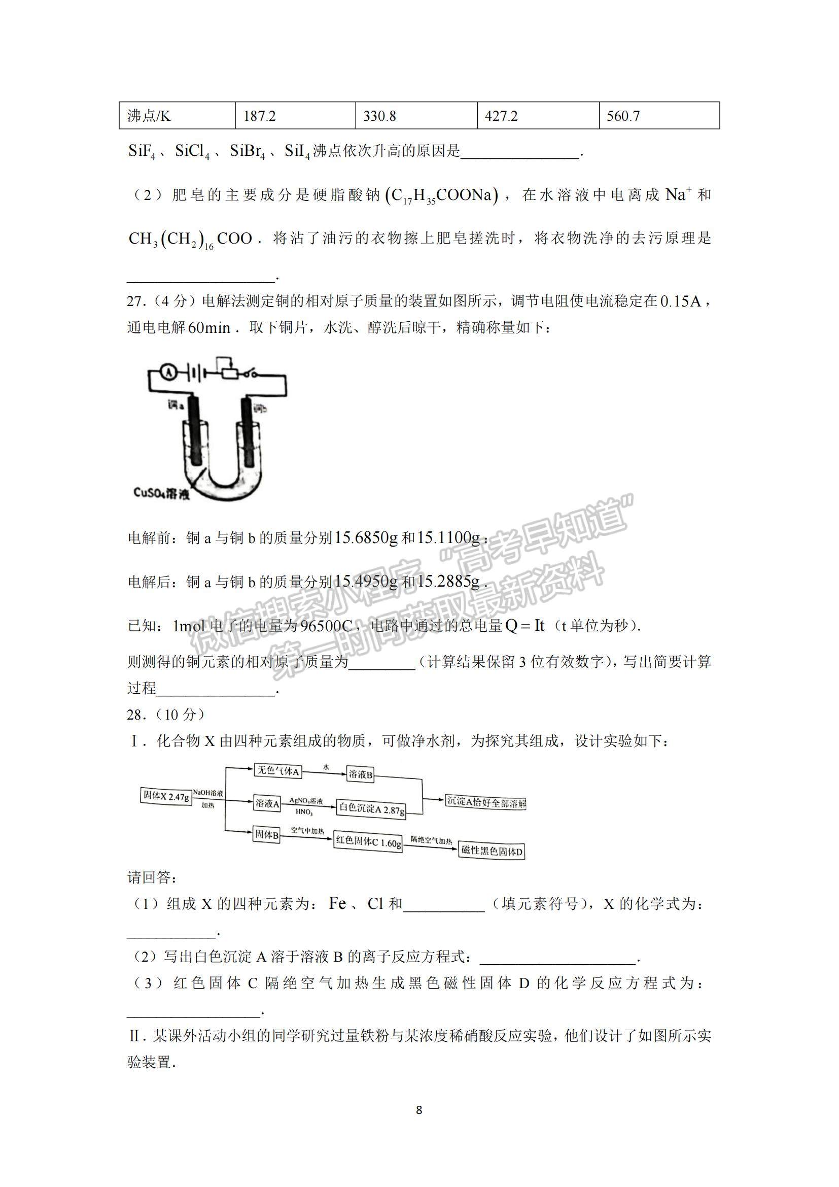 2022浙江省杭州地區(qū)（含周邊）重點中學高三上學期期中考試化學試題及參考答案