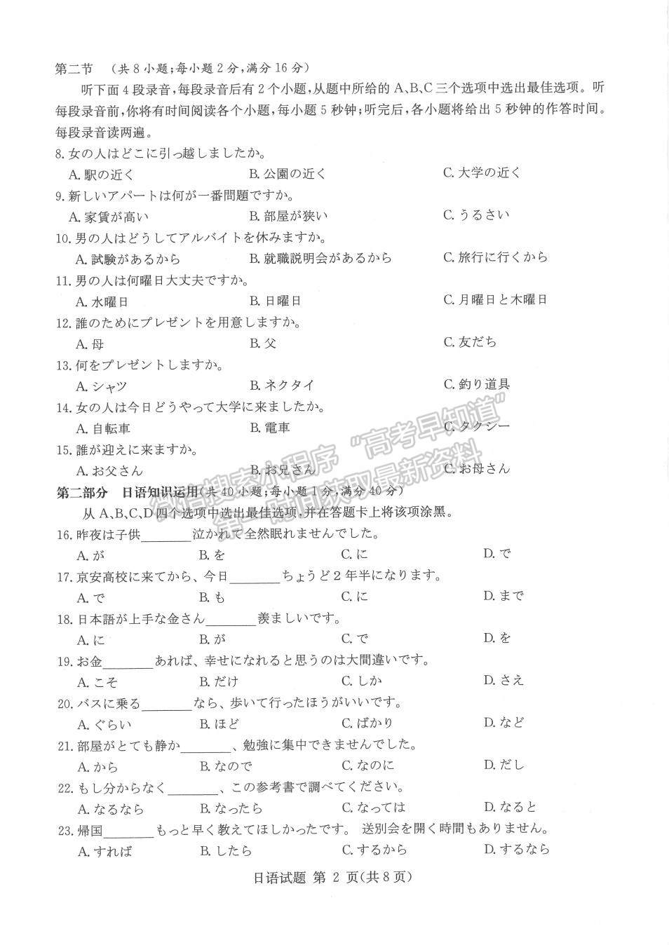 2022屆T8聯考高三第一次聯考日語試題及參考答案（8省通用）