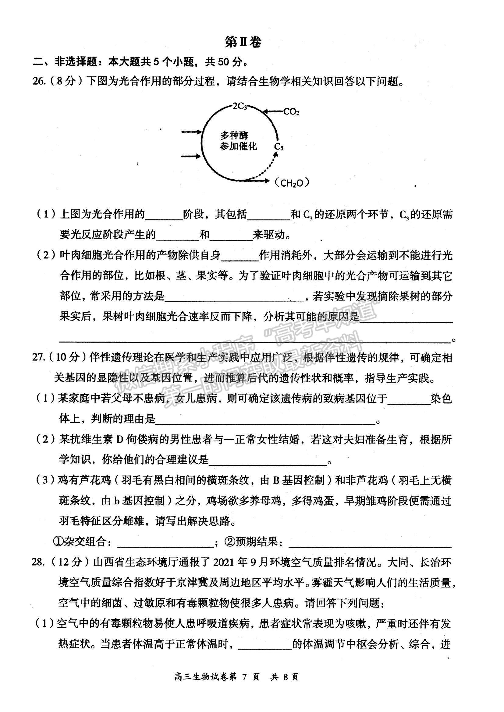 2022山西省大同市高三上學(xué)期學(xué)情調(diào)研測(cè)試生物試題及參考答案