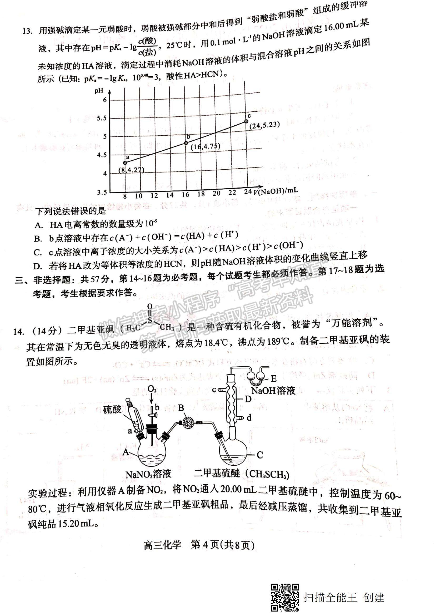 2022河北省石家莊市高三教學質(zhì)量檢測（一）化學試題及參考答案