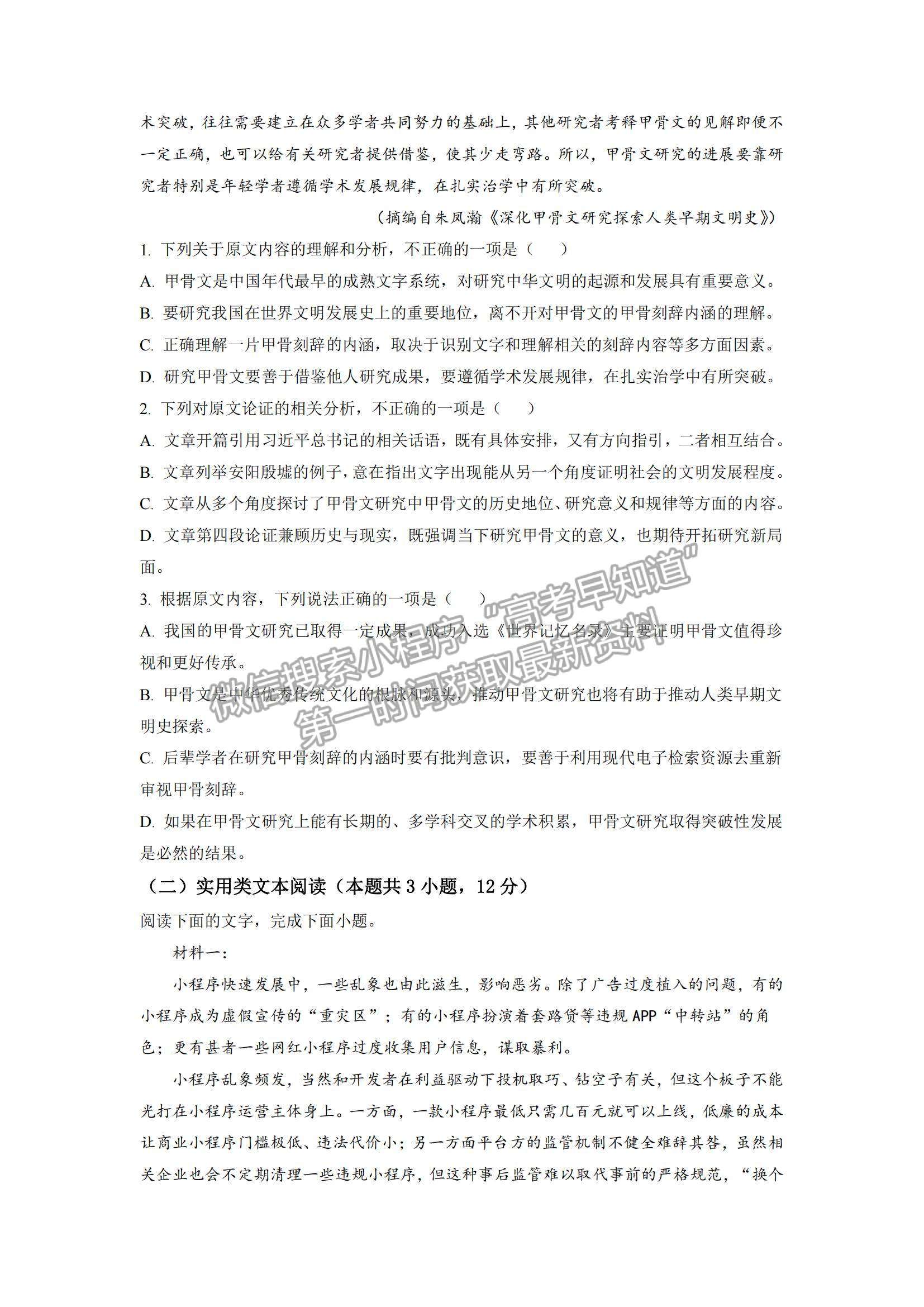 2022安徽省六安一中、阜陽(yáng)一中、合肥八中等校高三10月聯(lián)考語(yǔ)文試題及參考答案