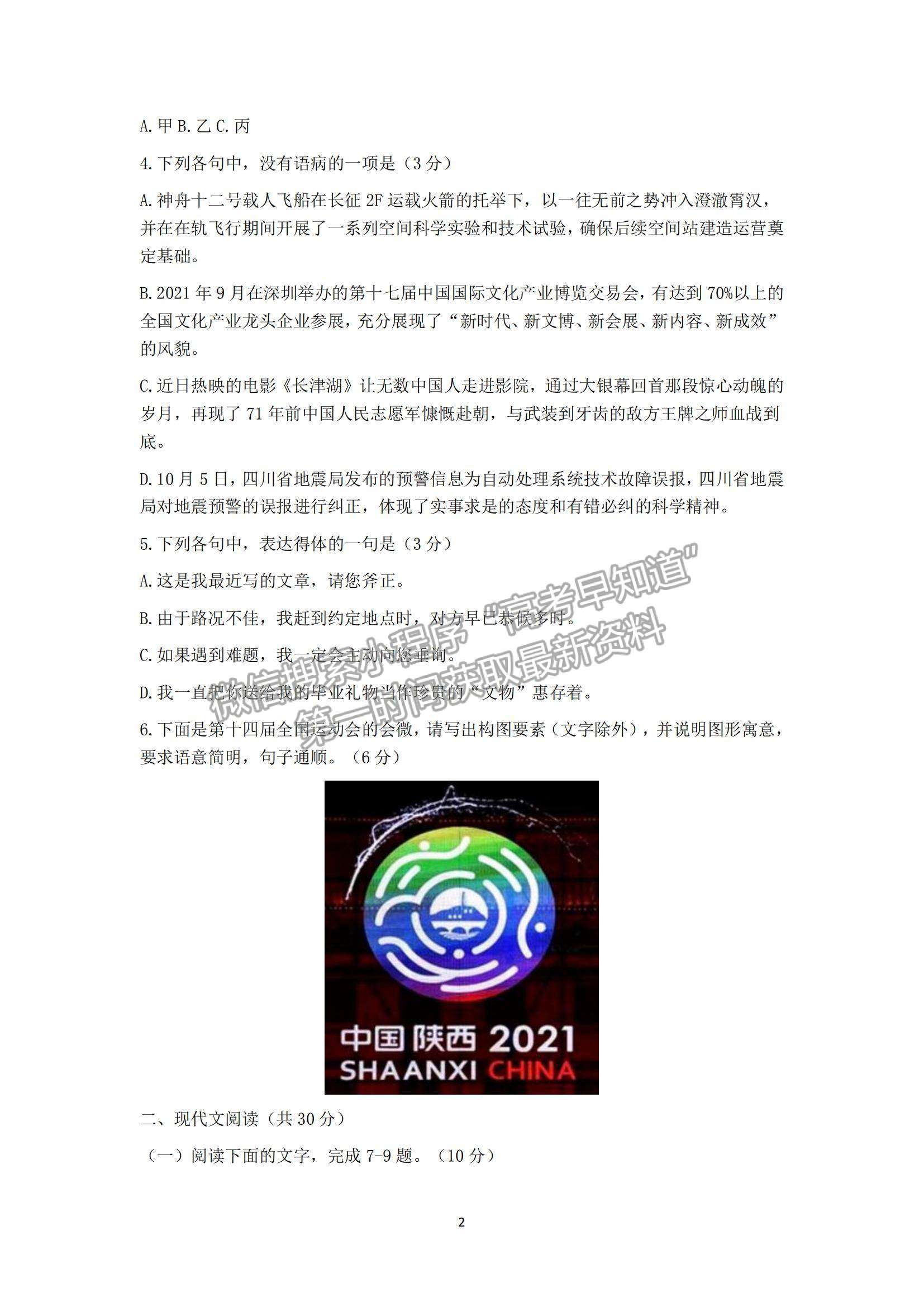 2022浙江省杭州地區(qū)（含周邊）重點中學(xué)高三上學(xué)期期中考試語文試題及參考答案