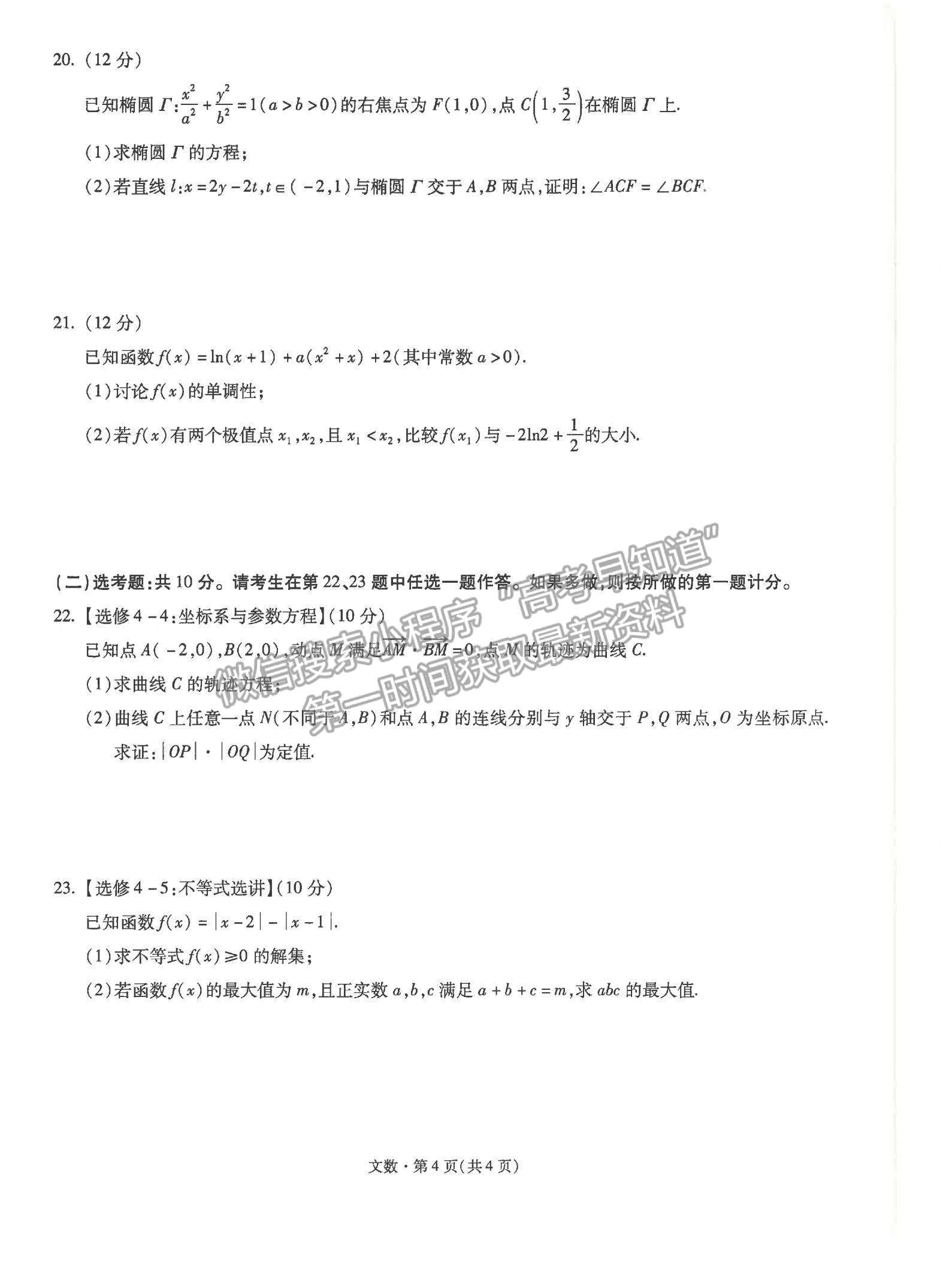 2022云南省昆明一中高三第五次雙基檢測文數(shù)試題及參考答案