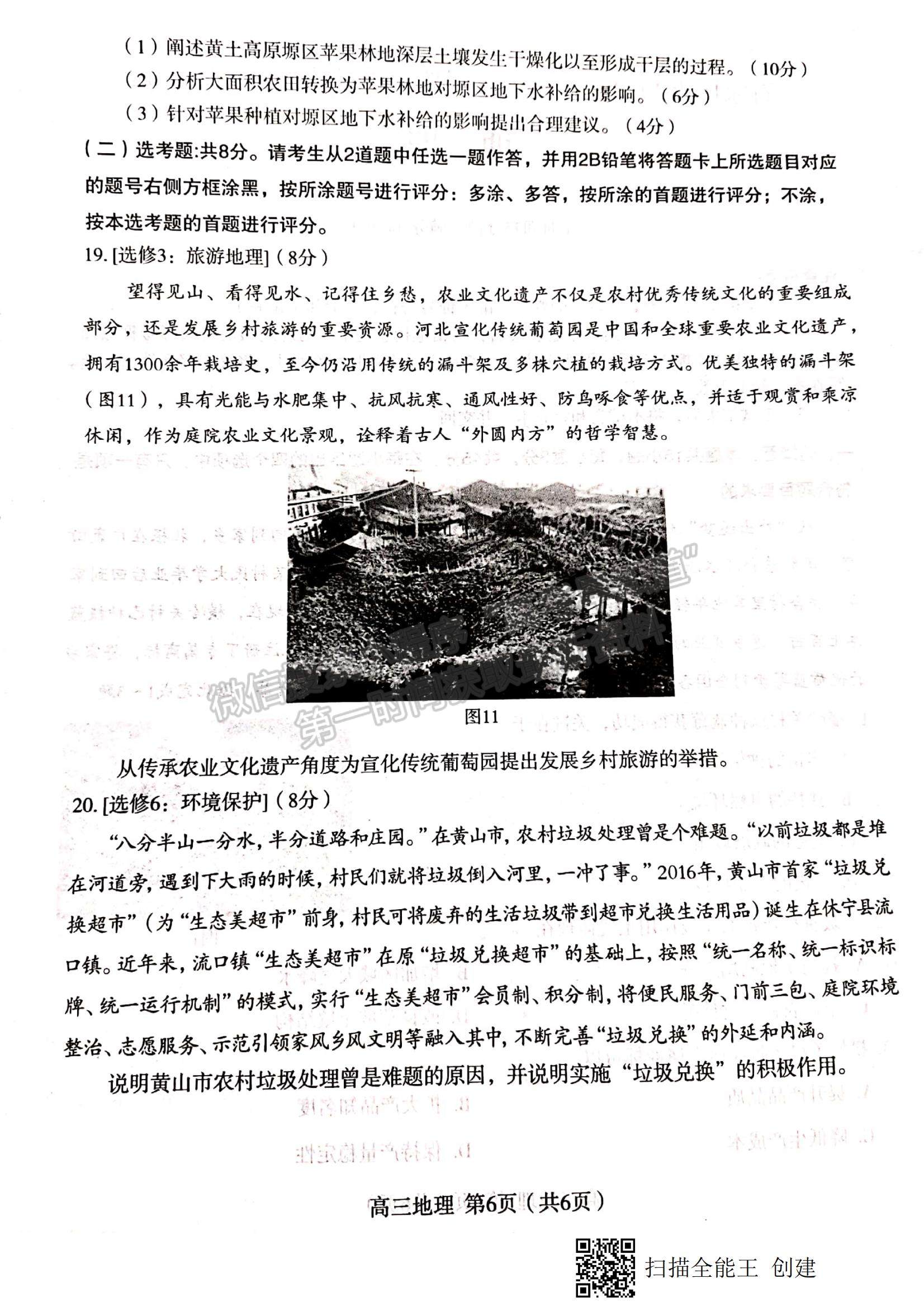 2022河北省石家莊市高三教學(xué)質(zhì)量檢測（一）地理試題及參考答案