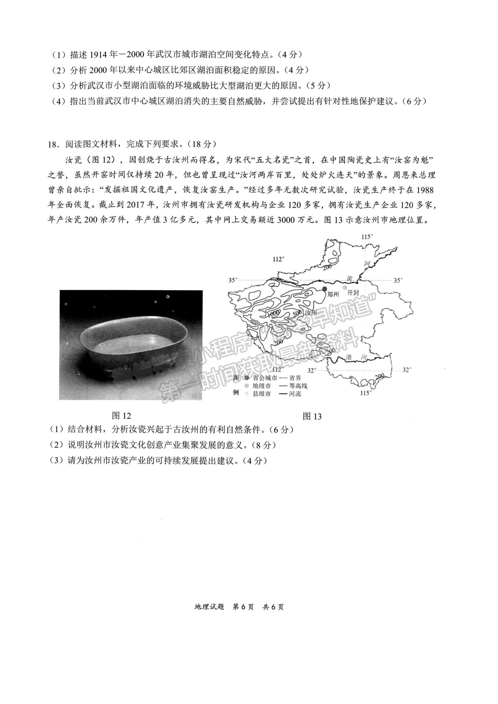 2022屆T8聯(lián)考高三第一次聯(lián)考地理（湖北卷）試題及參考答案