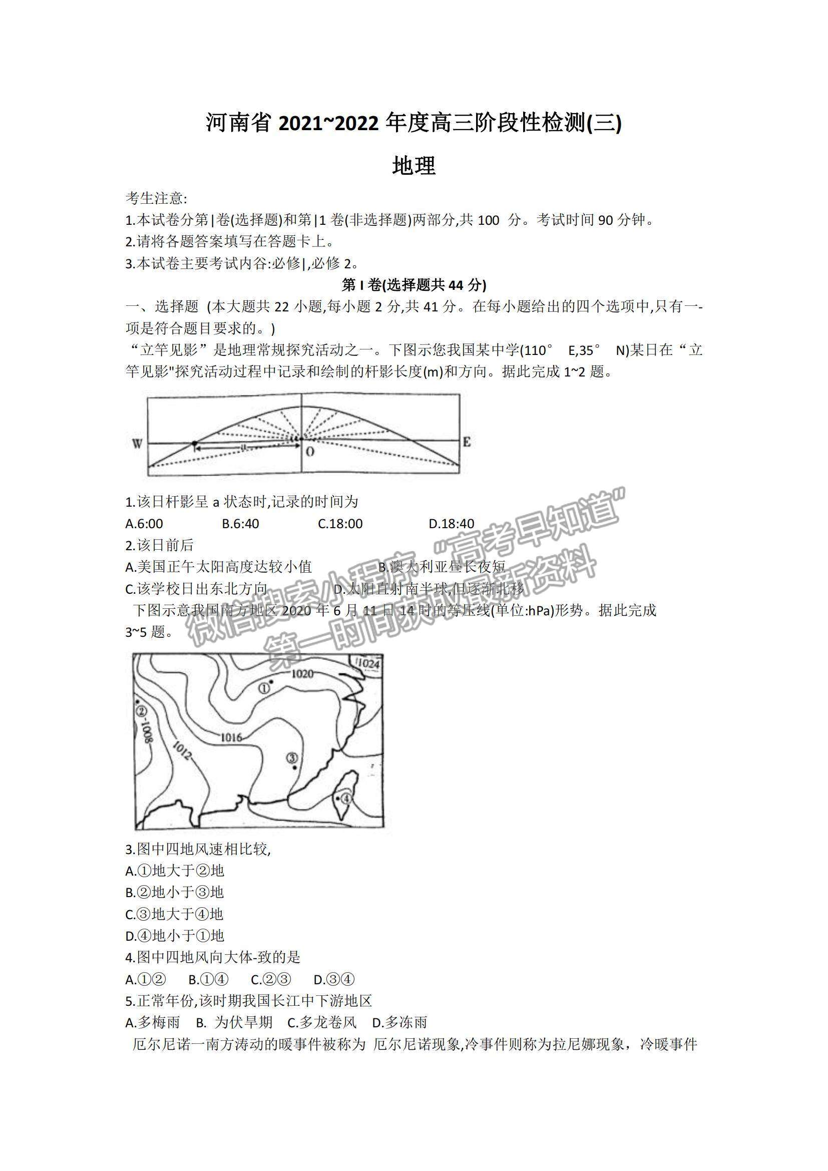 2022河南高三上學(xué)期9月調(diào)研考試（三）地理試題及參考答案