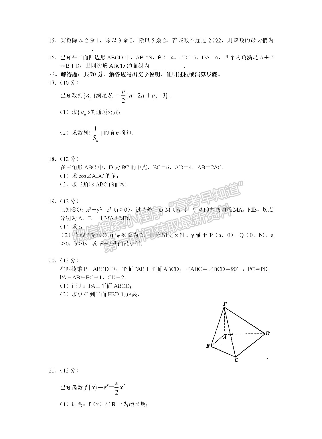 2022河南六市高三12月質(zhì)檢文數(shù)試題及參考答案